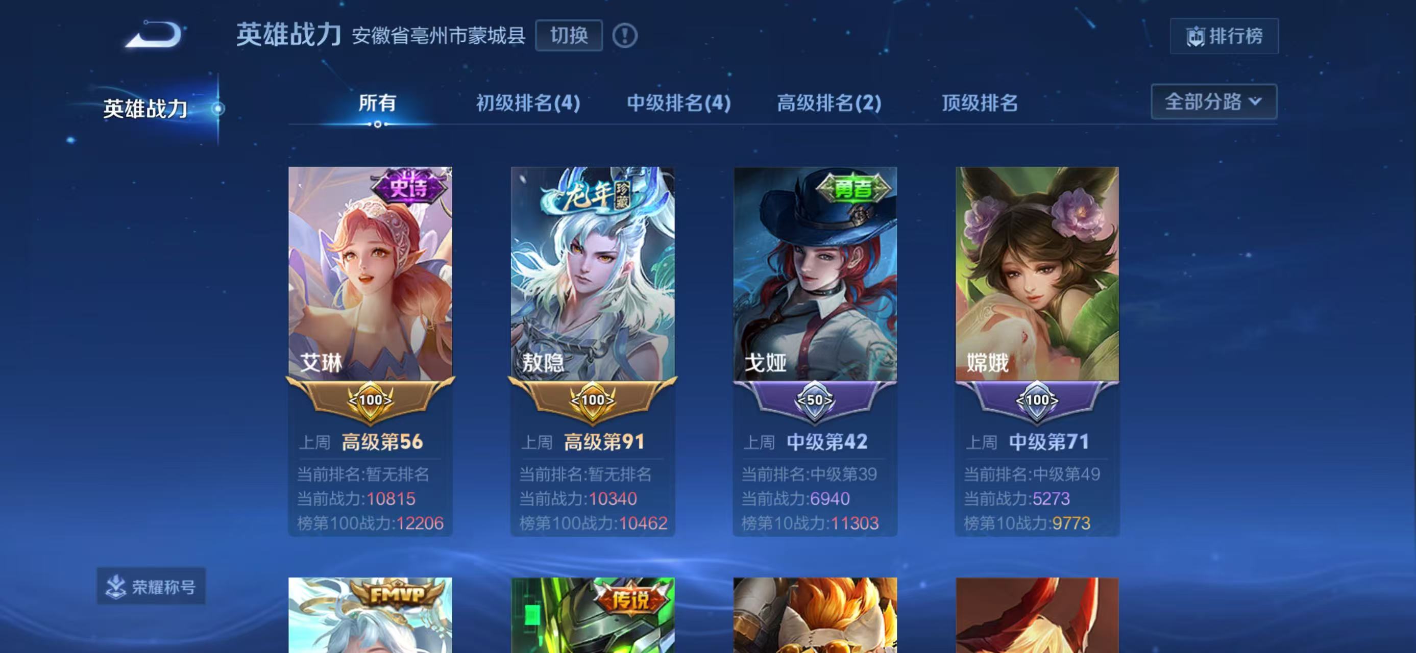 WZCMW411090王者荣耀账号详情图4 WZCMW411090王者荣耀账号详情图4