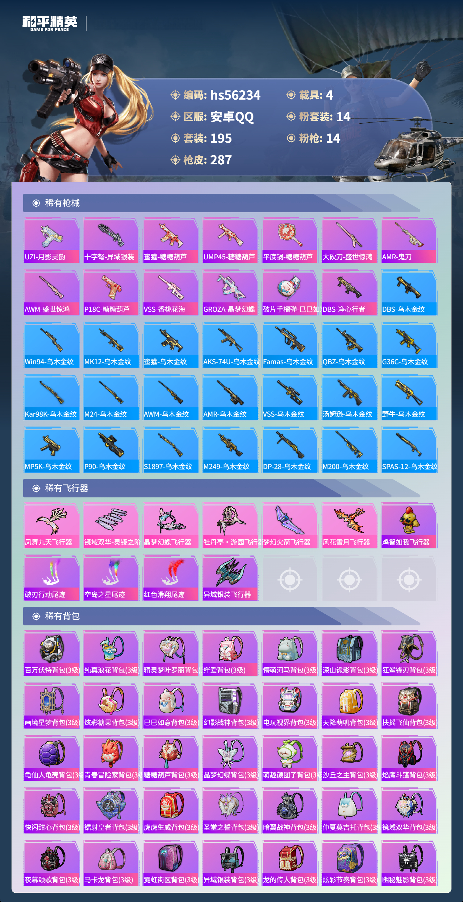 HPSJ410427和平精英账号详情图10