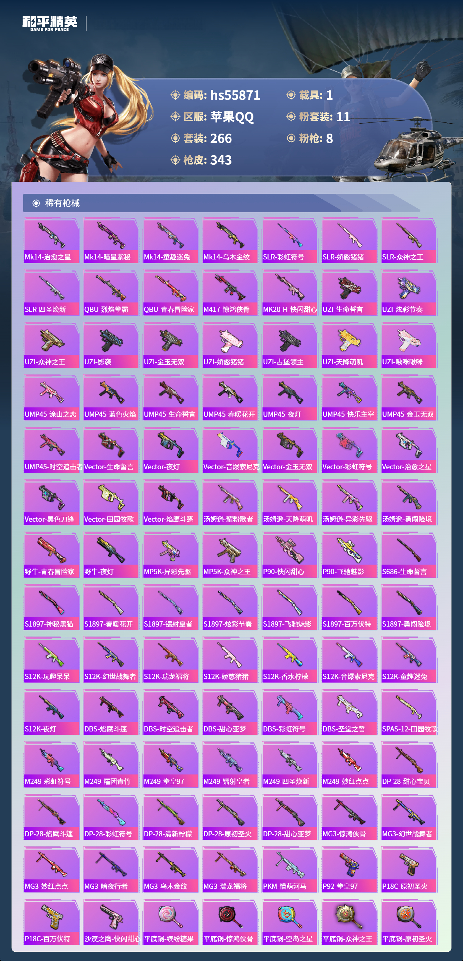 HPCMW410545和平精英账号详情图10 HPCMW410545和平精英账号详情图10