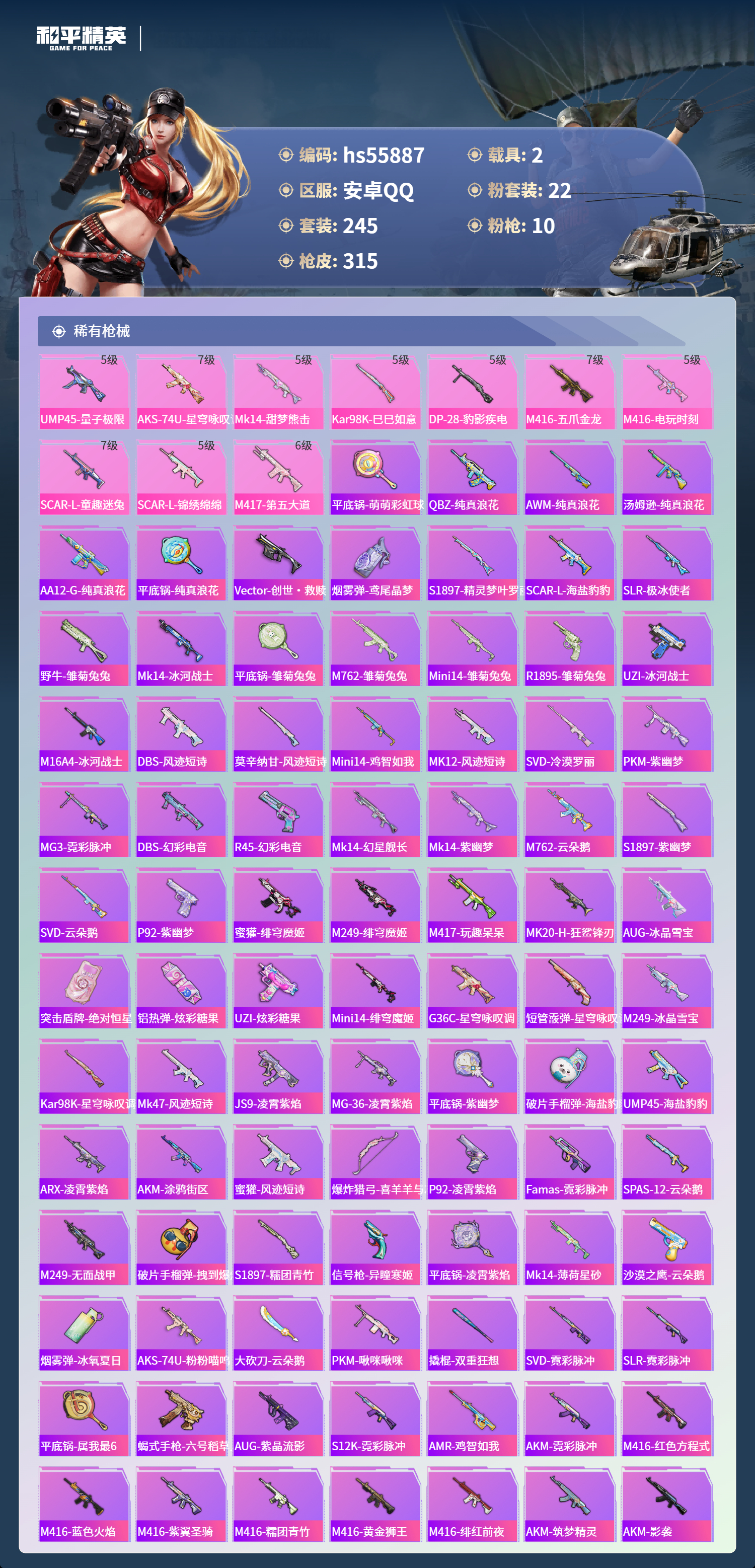 HPSJ45435和平精英账号详情图8