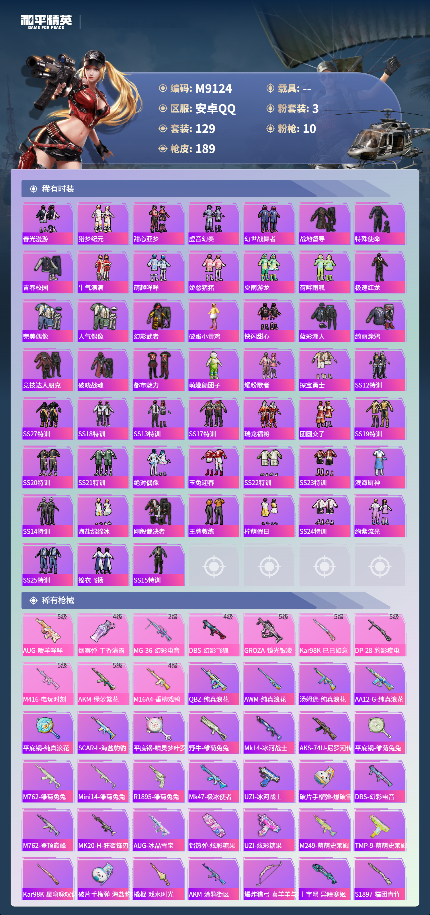 HPCMW4116307和平精英账号详情图5