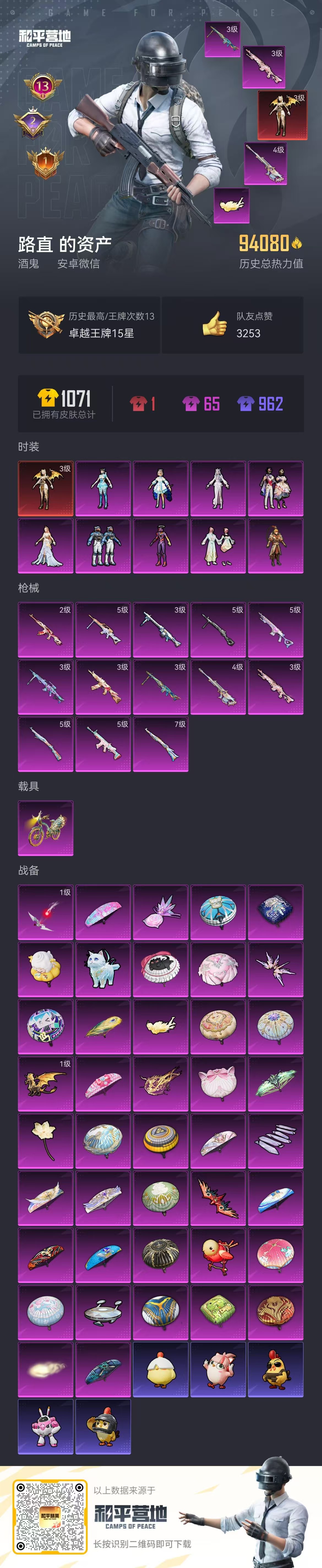 HPSJ45345和平精英账号详情图4