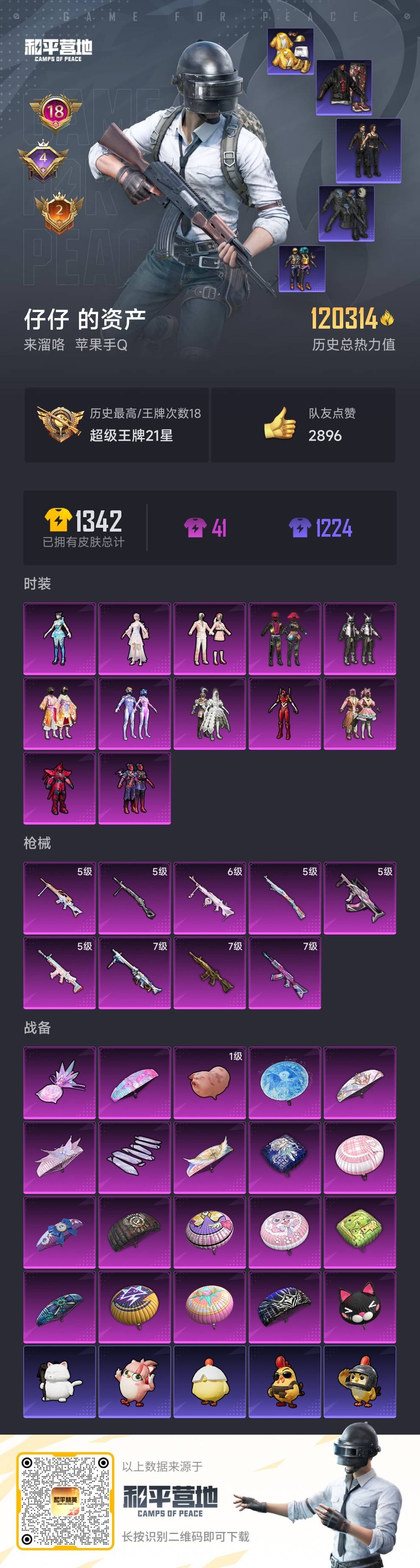 HPCMW410487和平精英账号详情图4