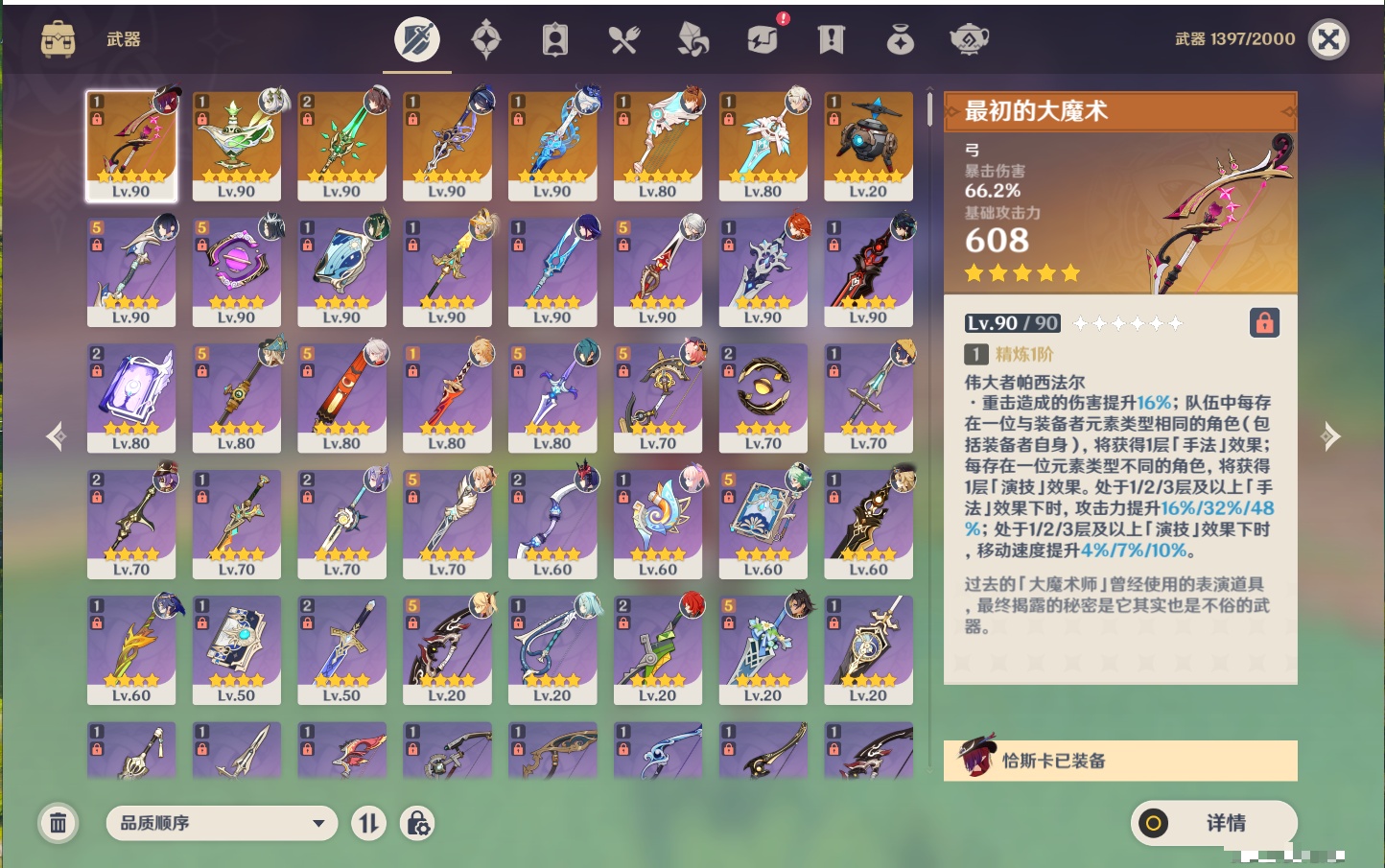 YSMK40218原神账号详情图12 YSMK40218原神账号详情图12