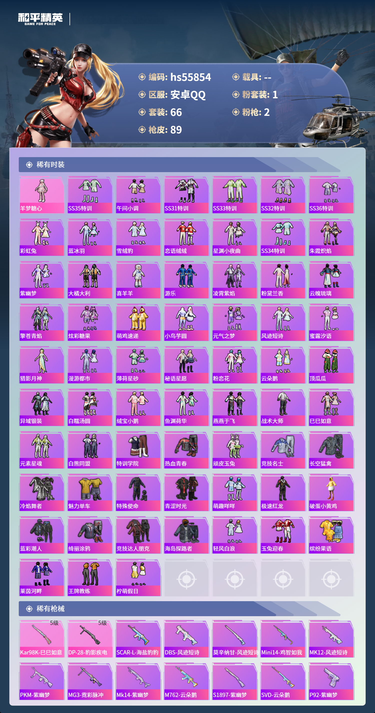 HPCMW410492和平精英账号详情图5 HPCMW410492和平精英账号详情图5