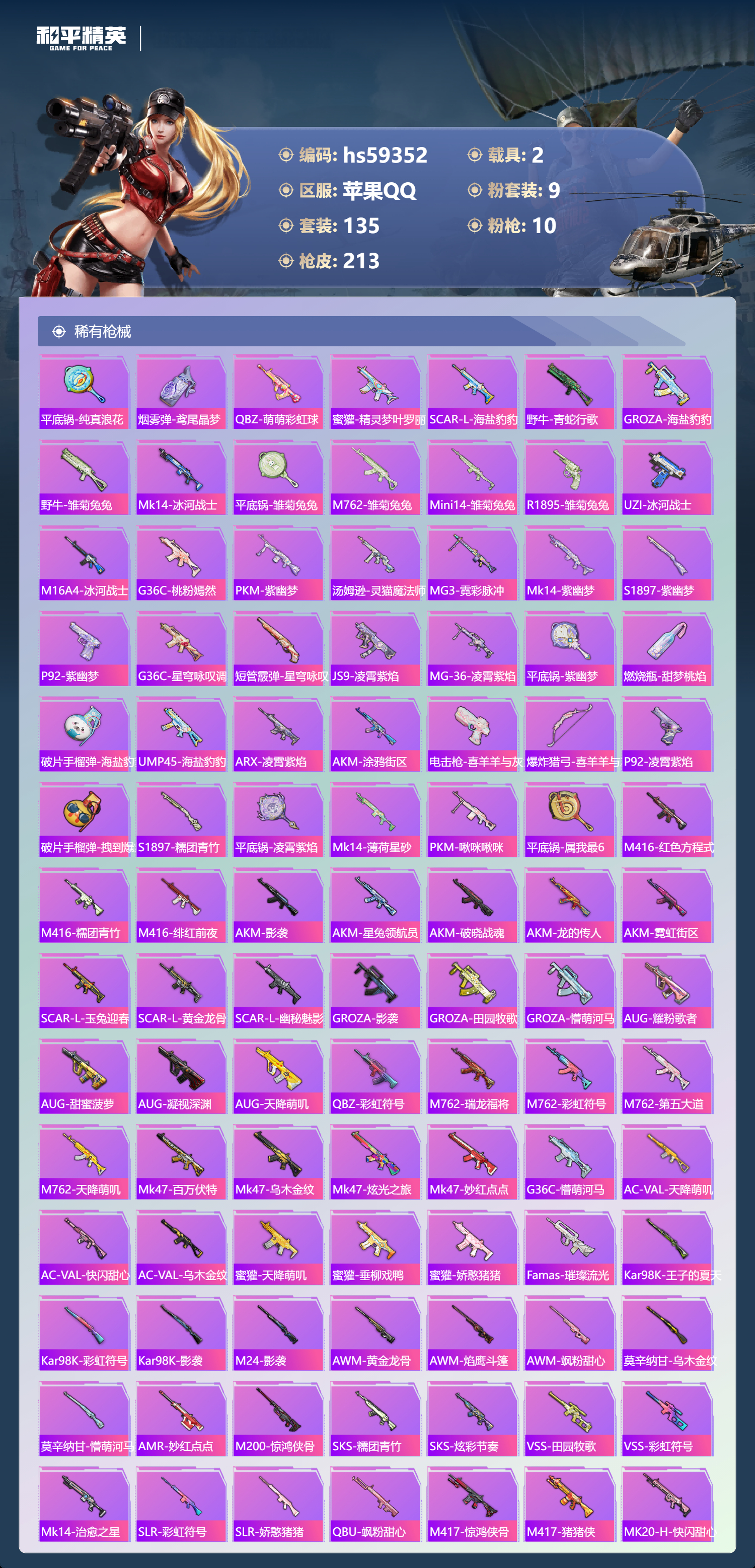 HPCMW451673和平精英账号详情图8