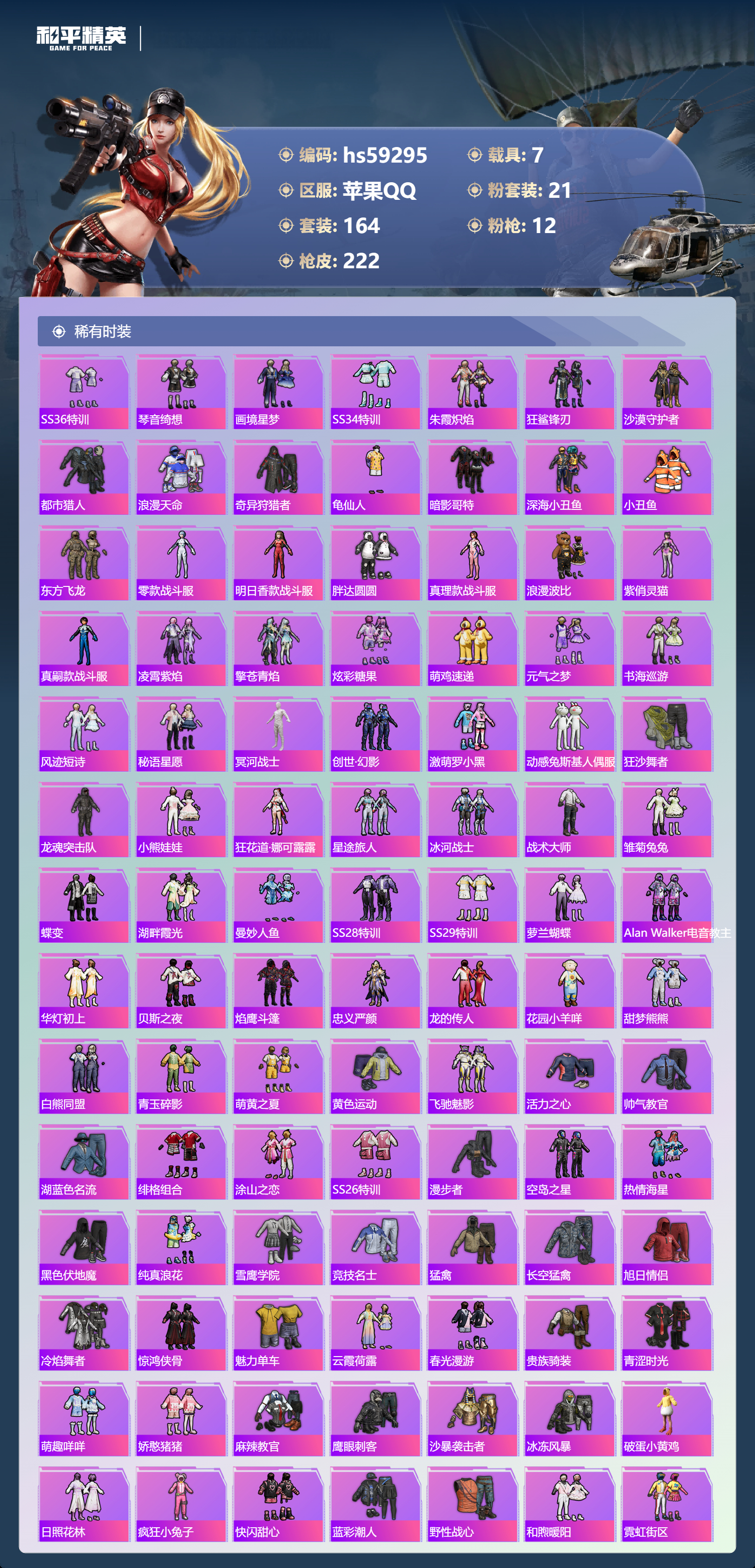 HPCMW451074和平精英账号详情图7