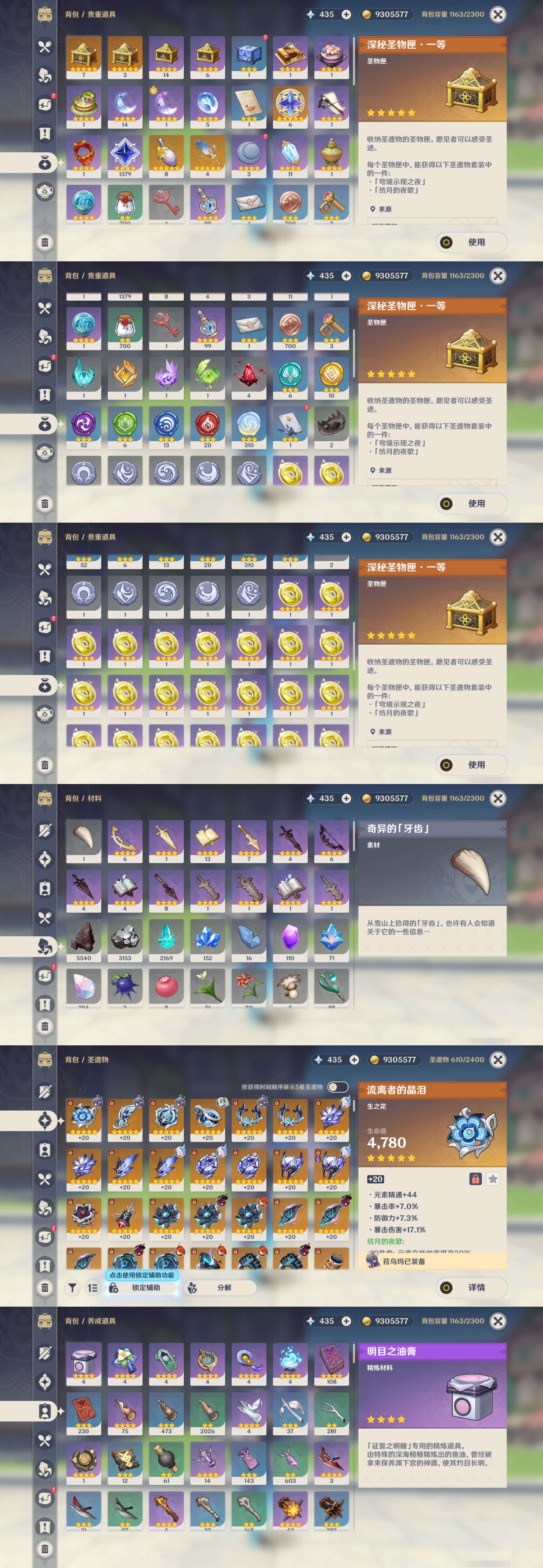 YSMK41836原神账号详情图5