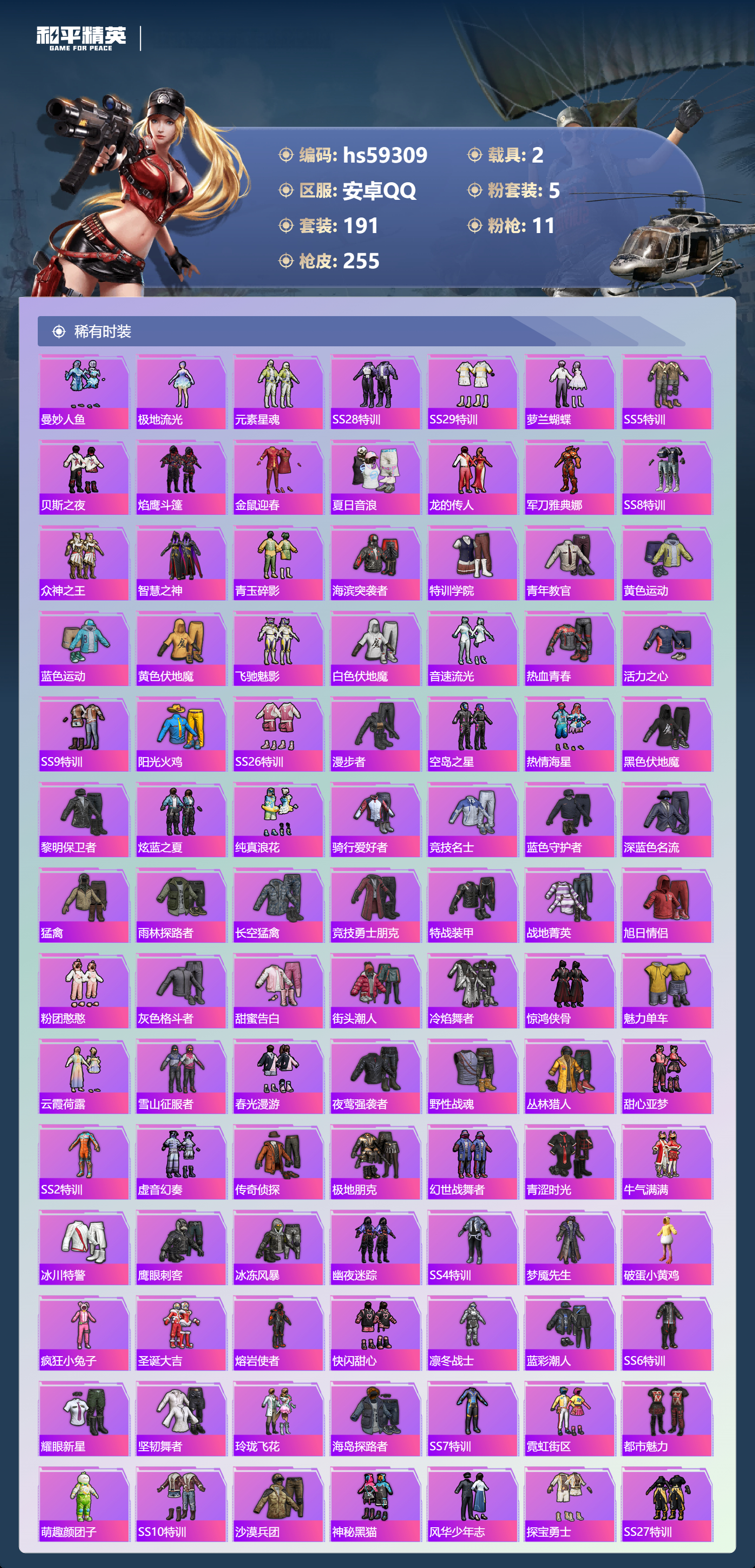 HPCMW458737和平精英账号详情图7