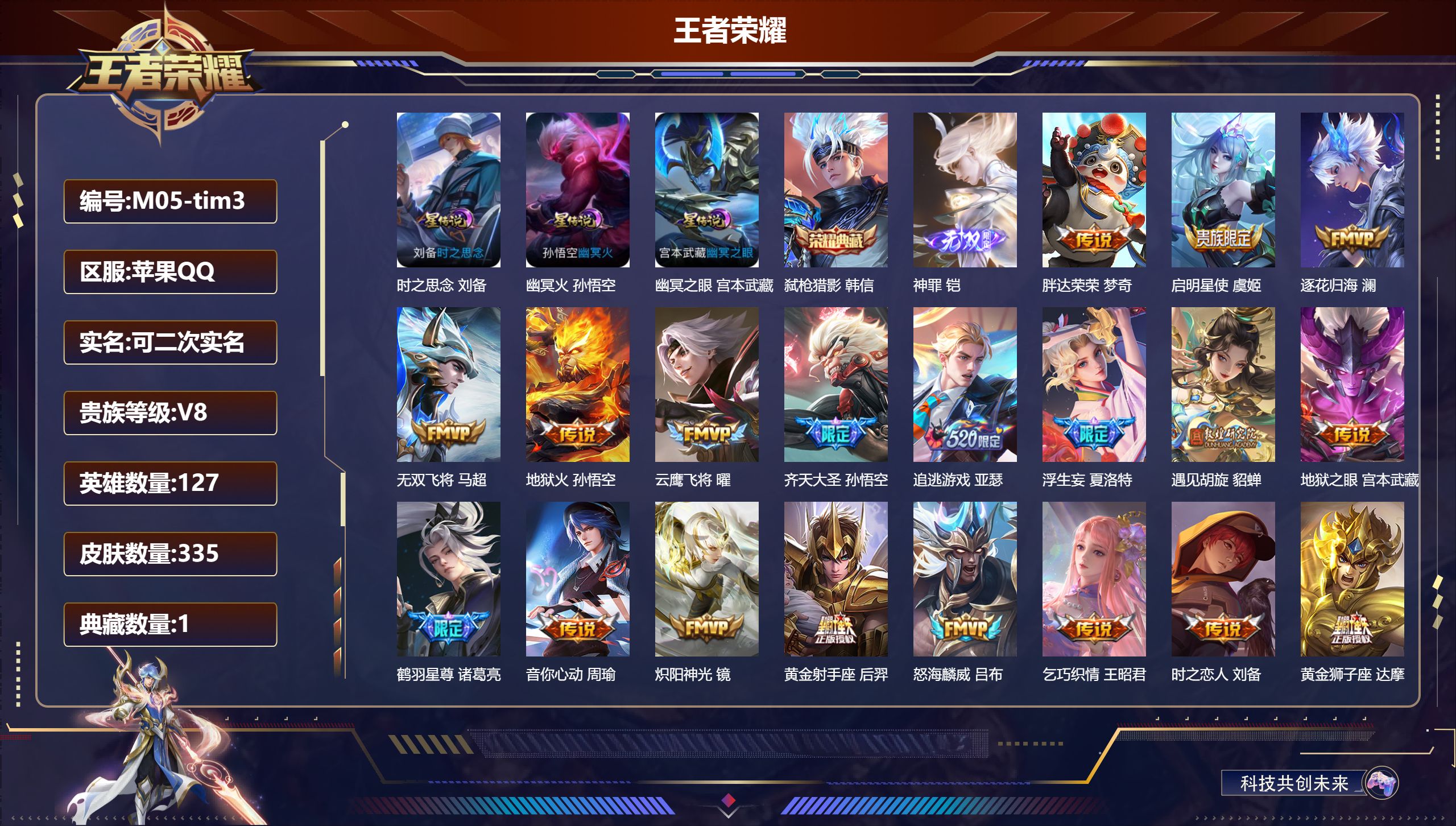 王者荣耀账号苹果QQ127英雄-335皮肤--V8-1典藏1无双33传说 打野42段 对抗路31段 金标 典韦 3星传说