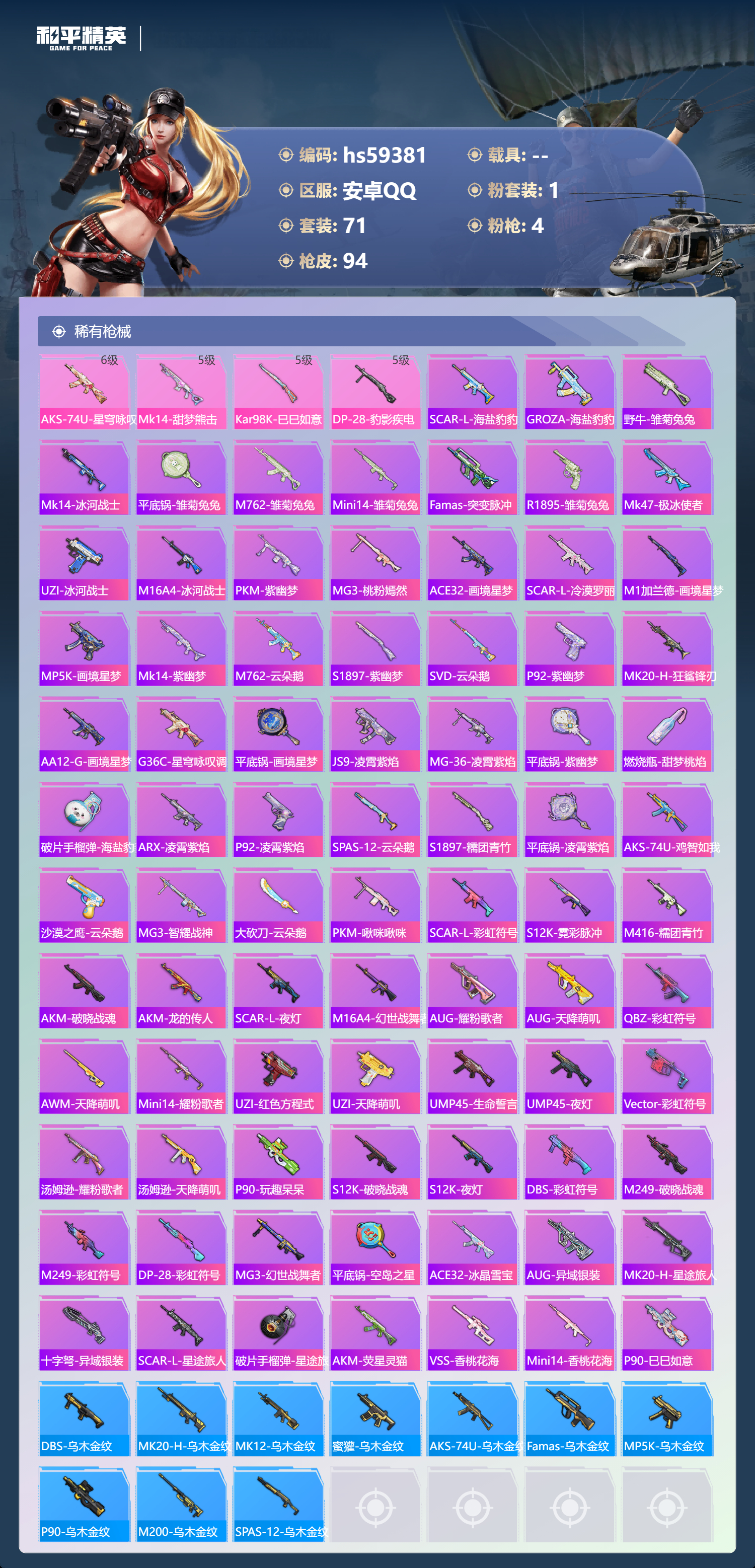 HPCMW451677和平精英账号详情图7