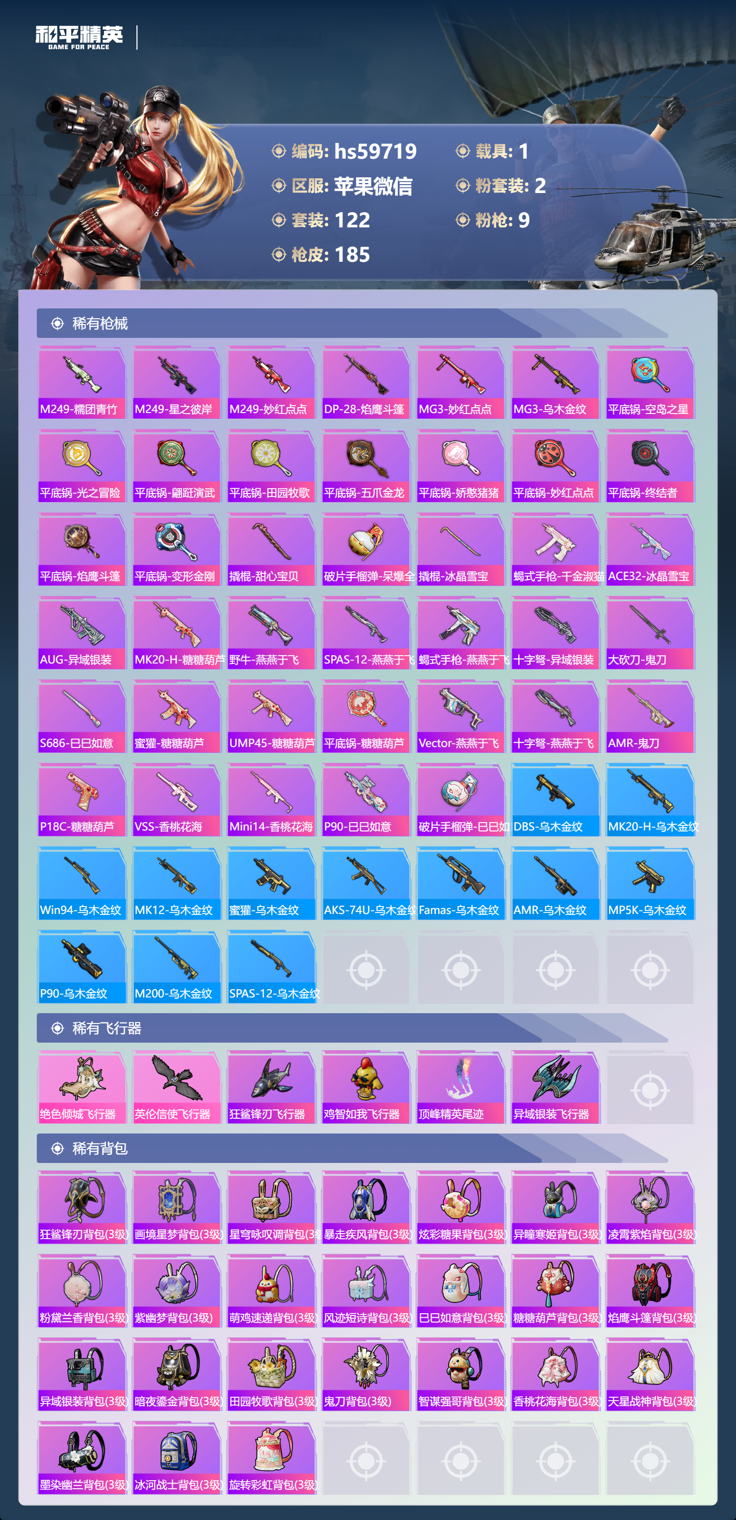 HPCMW451376和平精英账号详情图9