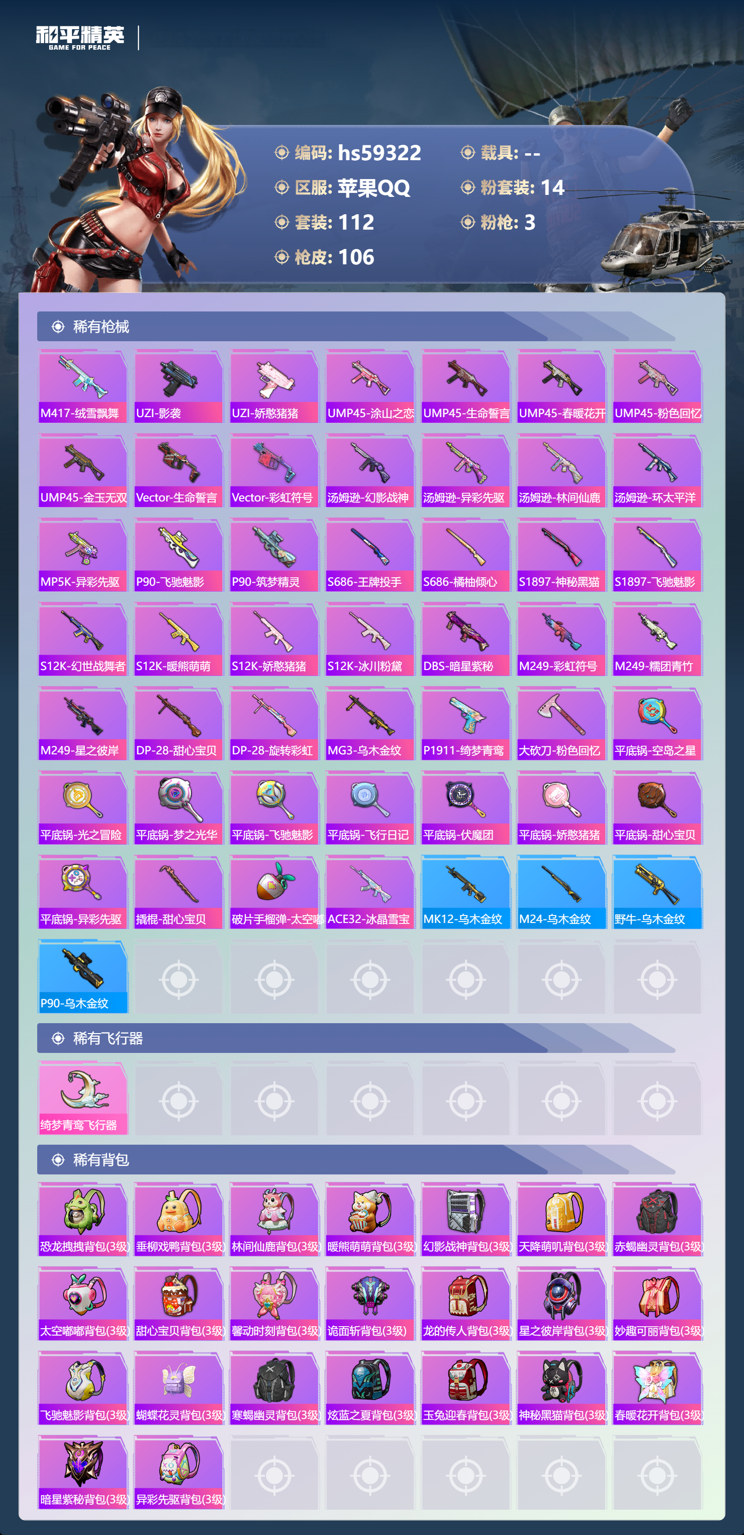 HPSJ451724和平精英账号详情图8