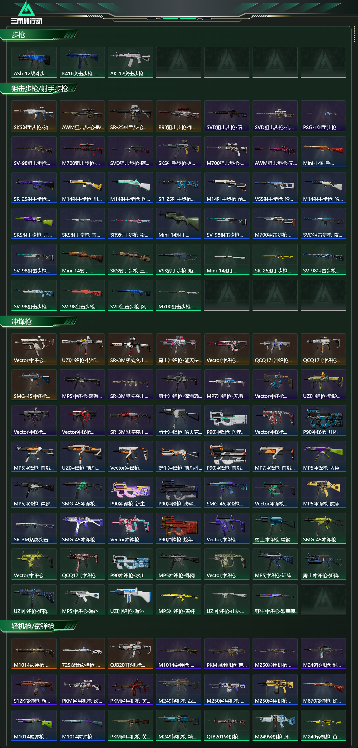 SJZCMW426490三角洲行动账号详情图15 SJZCMW426490三角洲行动账号详情图15