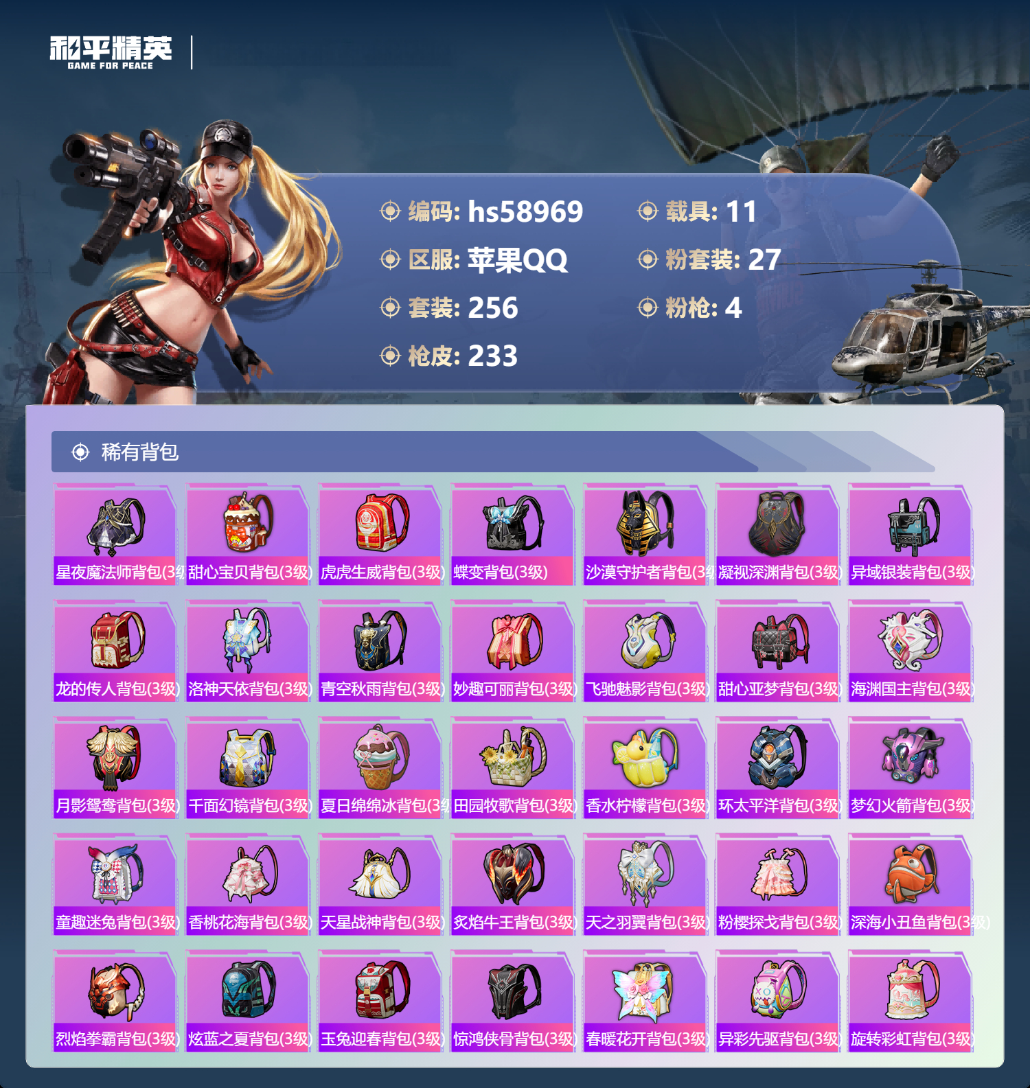 HPSJ451711和平精英账号详情图12