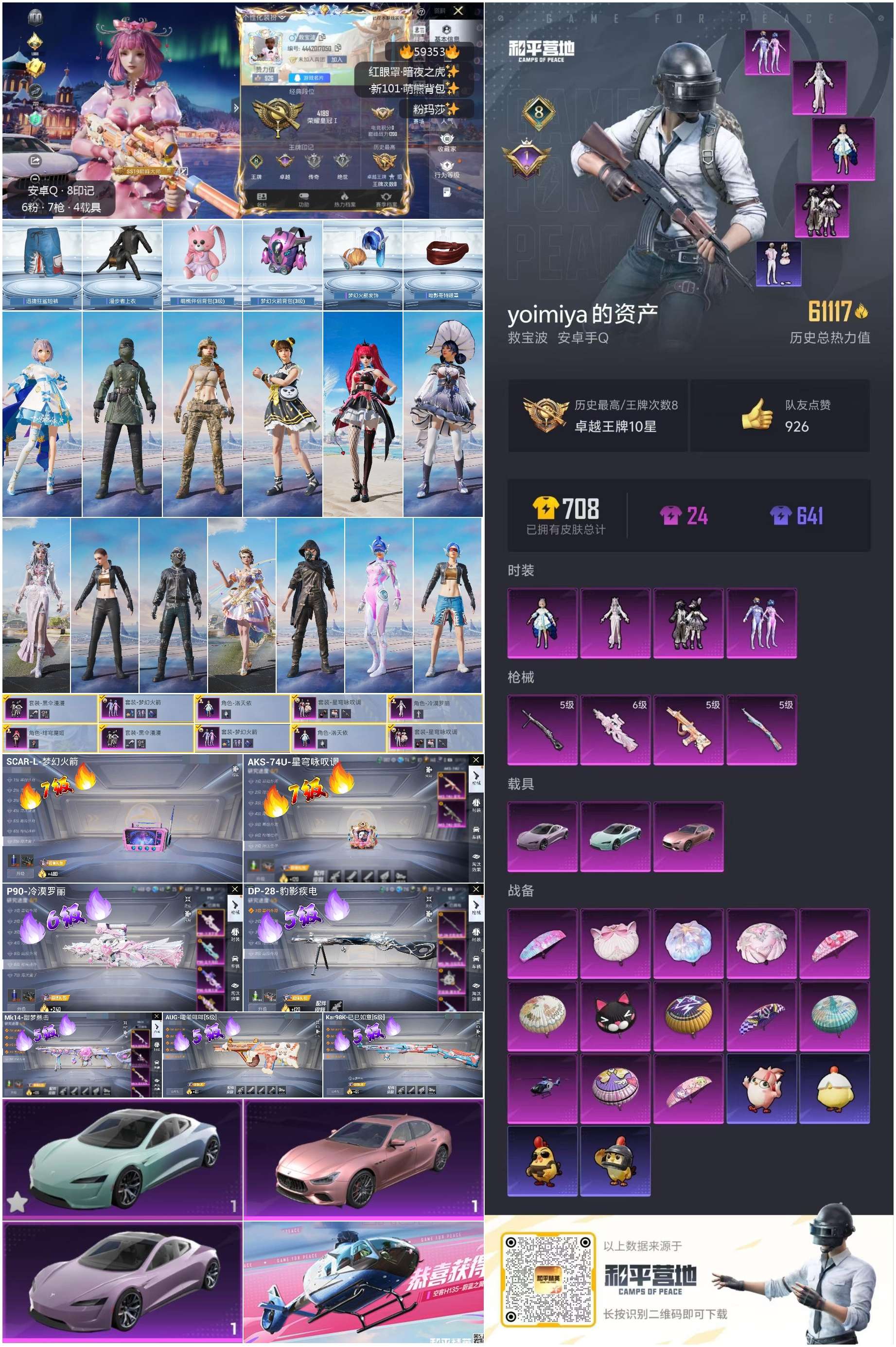 HPCMW451530和平精英账号详情图3