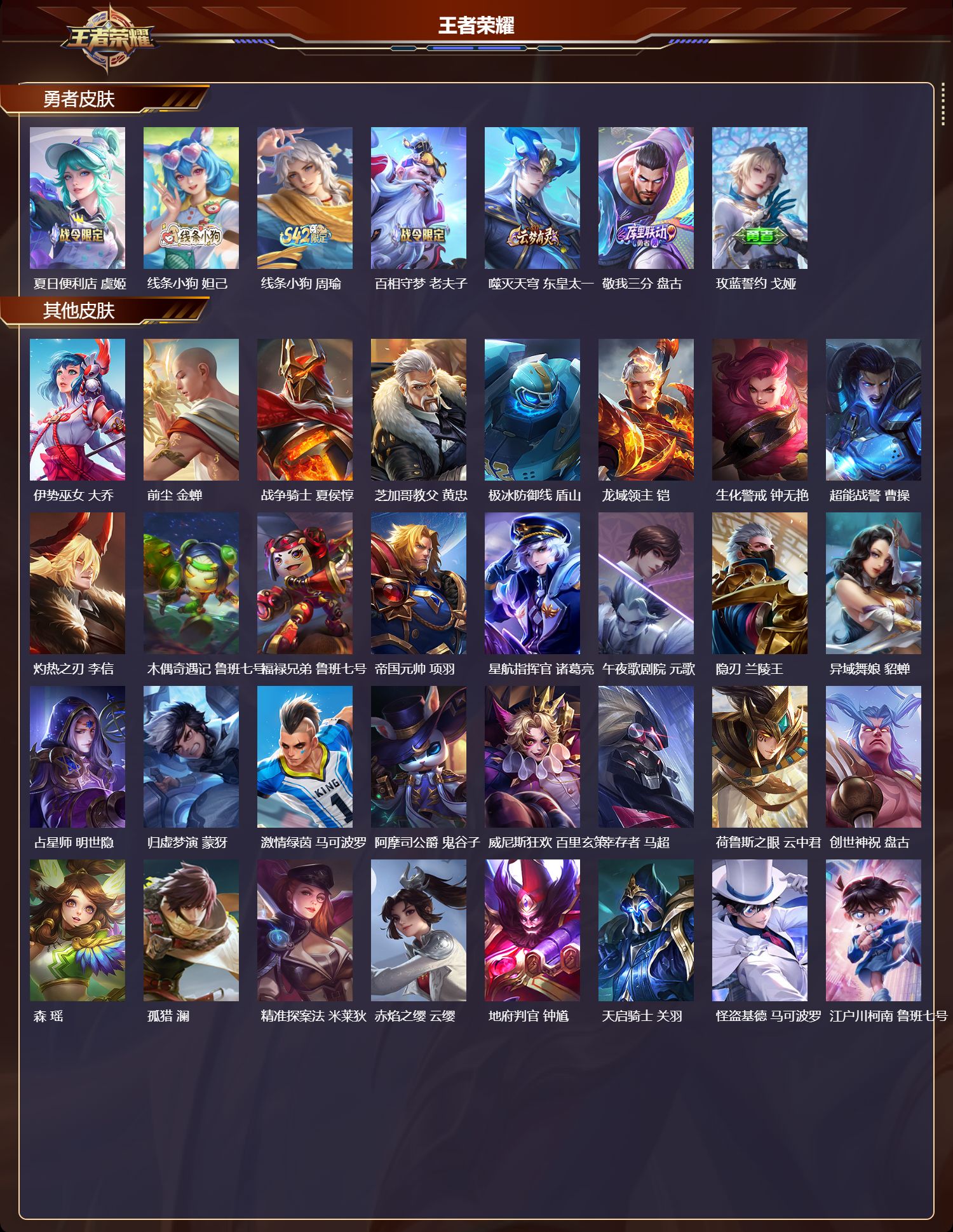 WZCMW497628王者荣耀账号详情图8