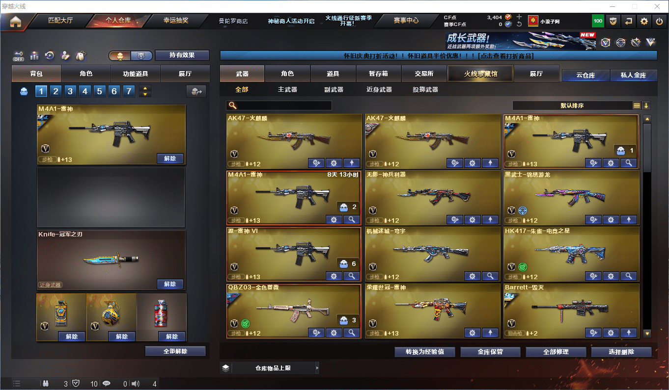 CFCMW423355穿越火线账号详情图3