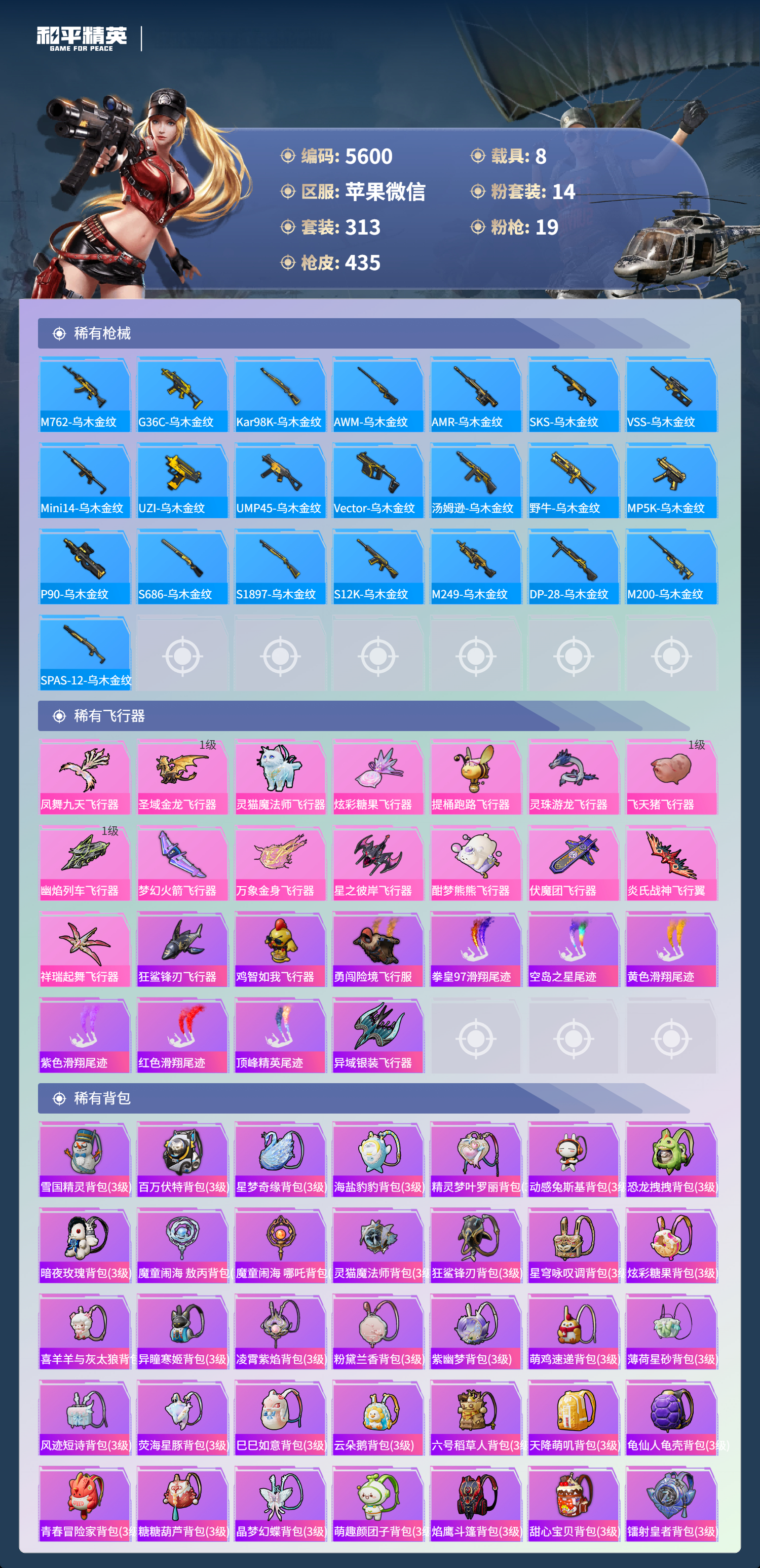 HPLX4122540和平精英账号详情图11