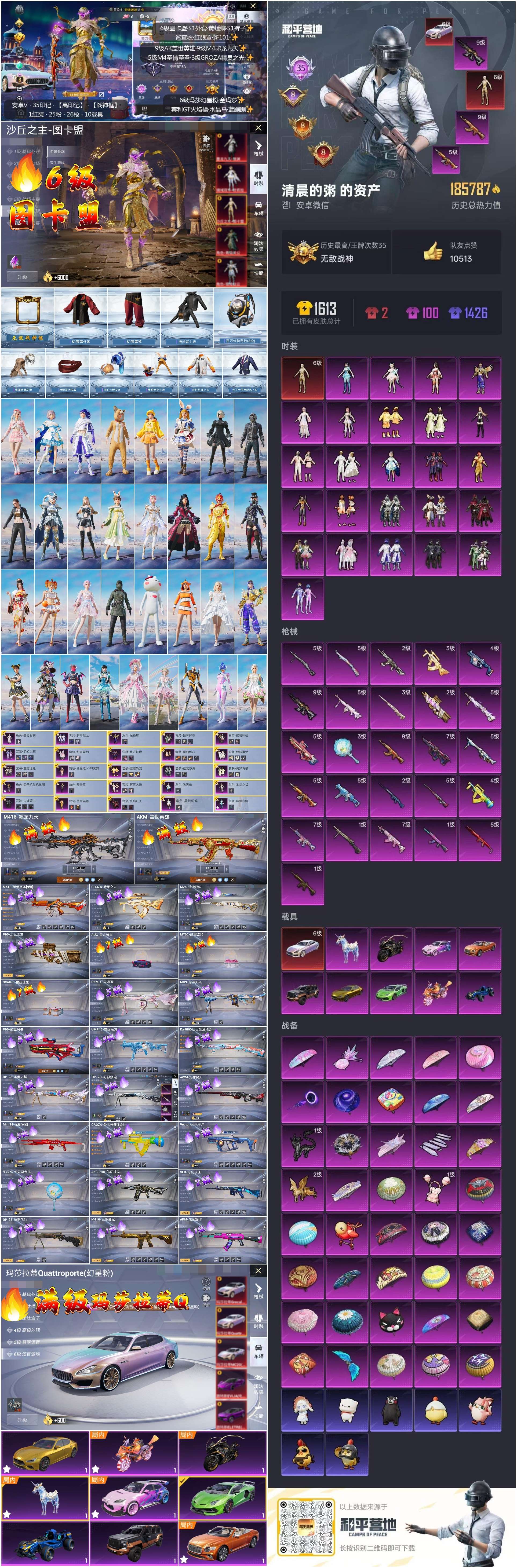 HPSJ451030和平精英账号详情图2