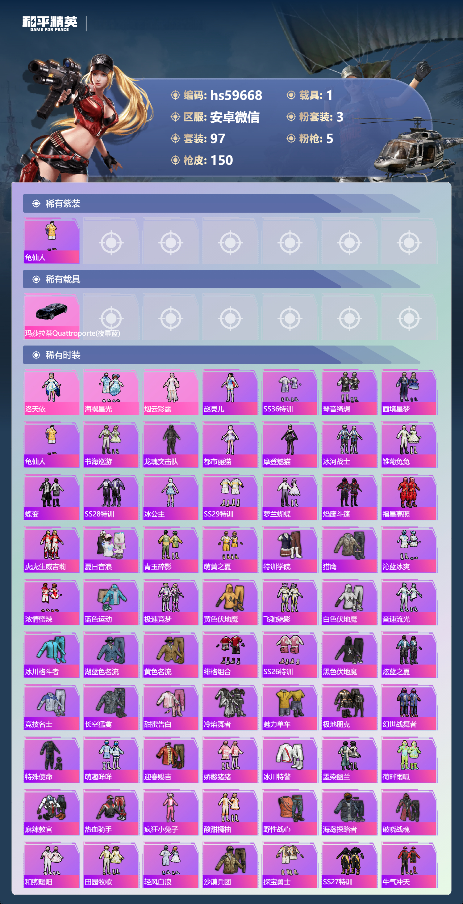 HPSJ451213和平精英账号详情图6