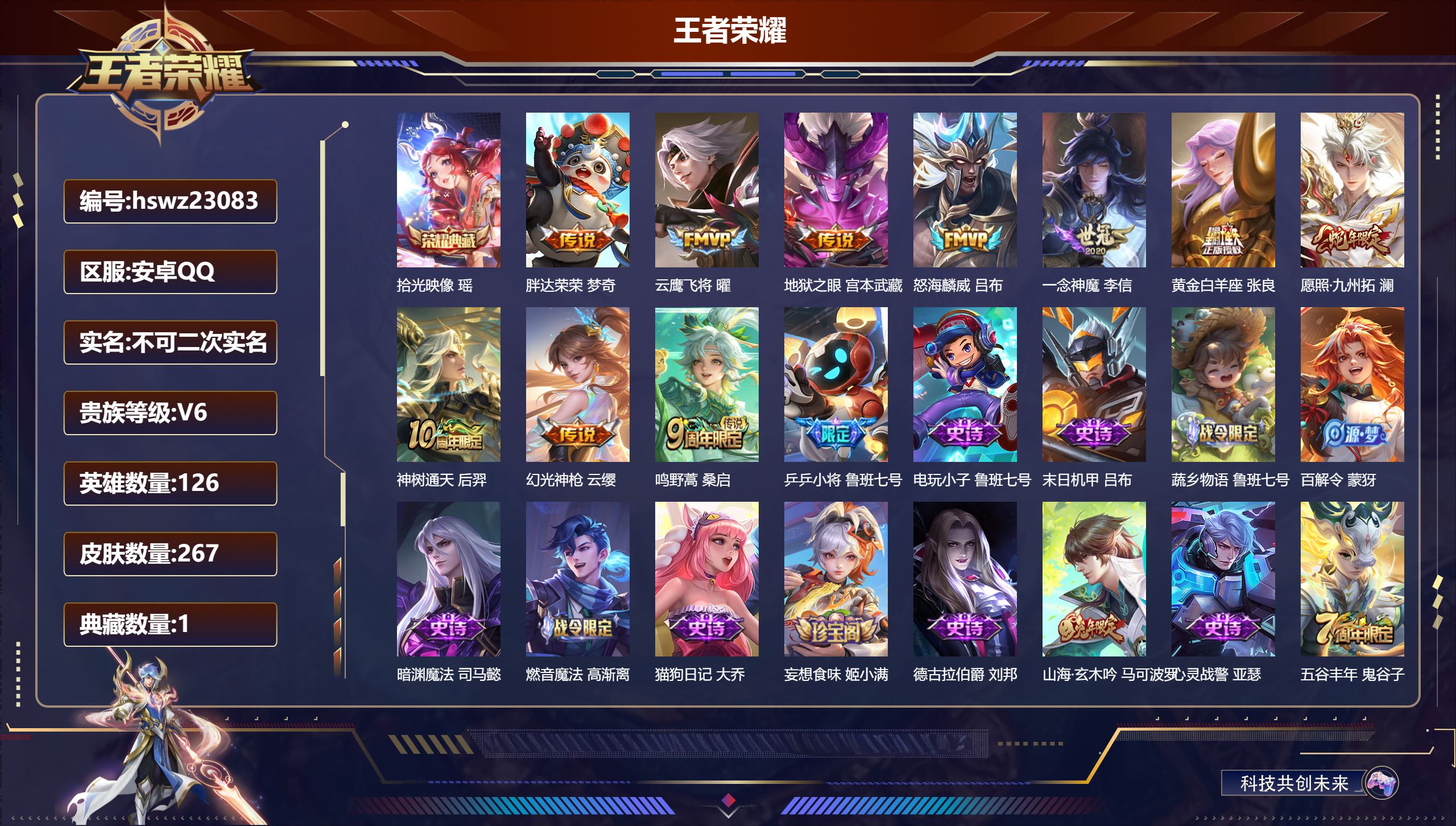 王者荣耀账号安卓QQ126英雄-267皮肤-安卓QQ/永恒钻石/267皮肤/126英雄/1典藏/0珍品无双/0无双/0珍