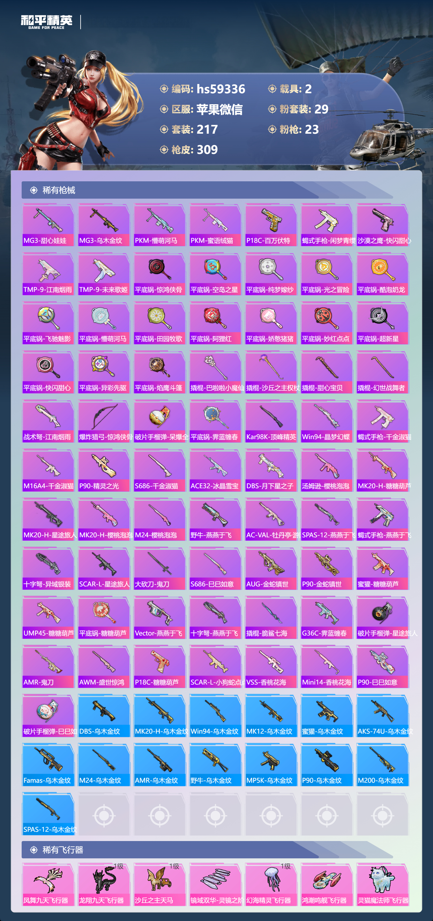 HPCMW451365和平精英账号详情图11