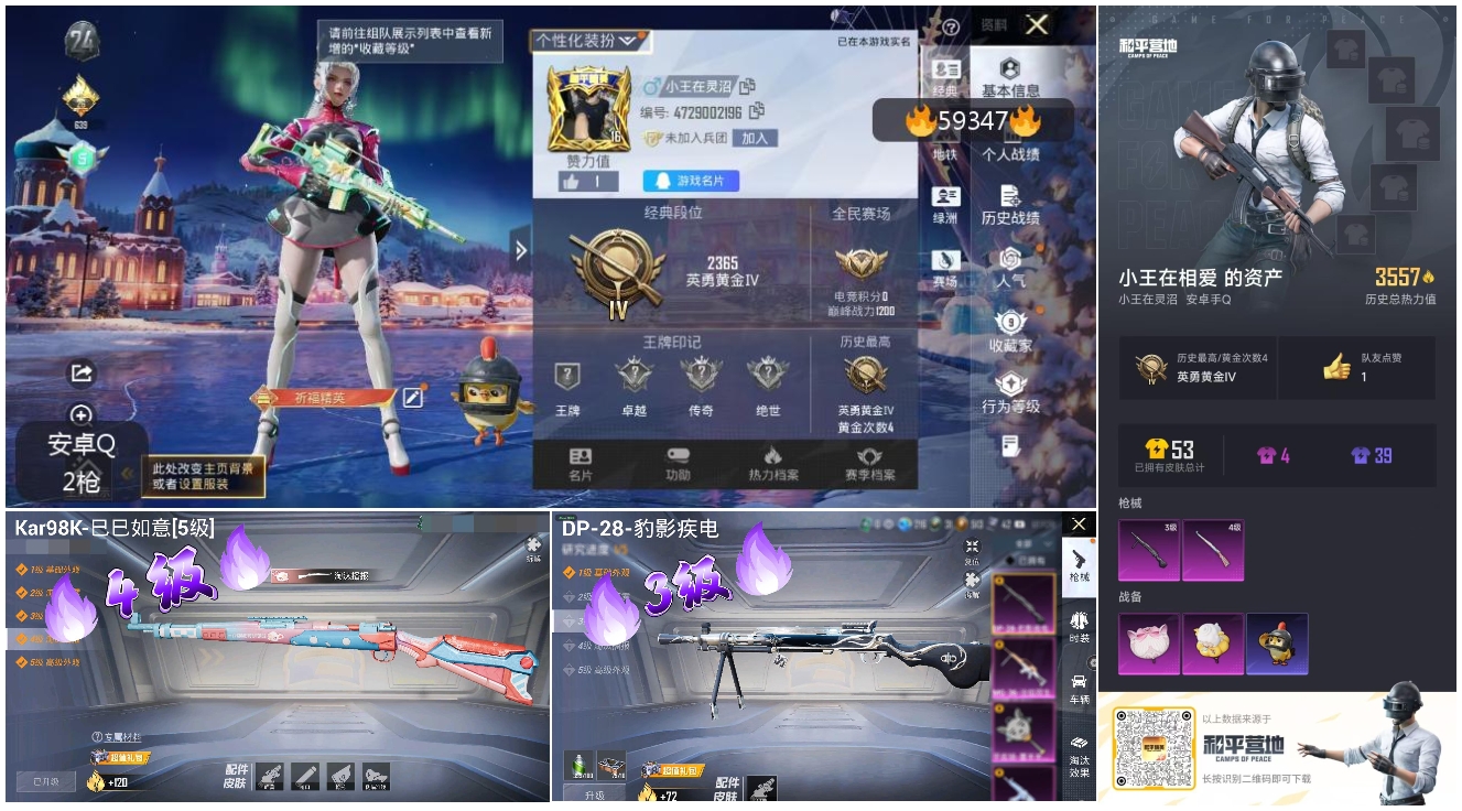 HPSJ451301和平精英账号详情图2