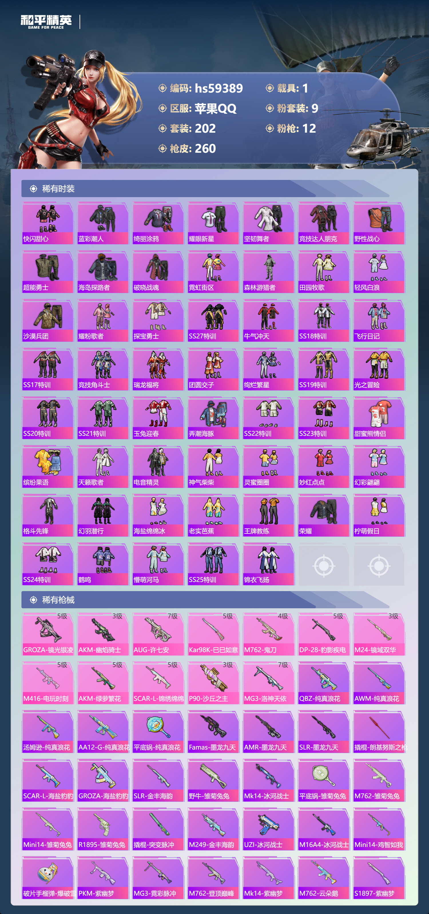 HPCMW451080和平精英账号详情图8