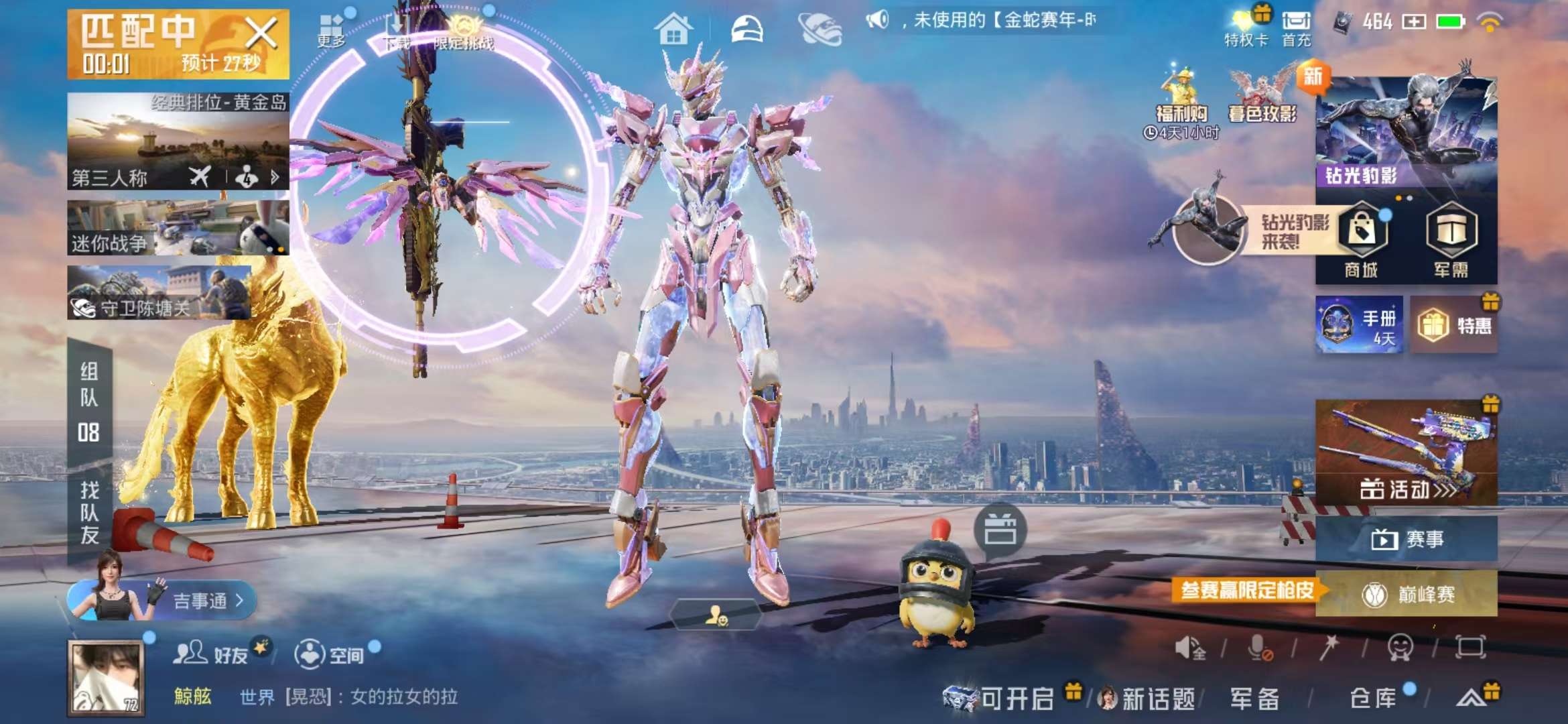 HPSJ451408和平精英账号详情图4