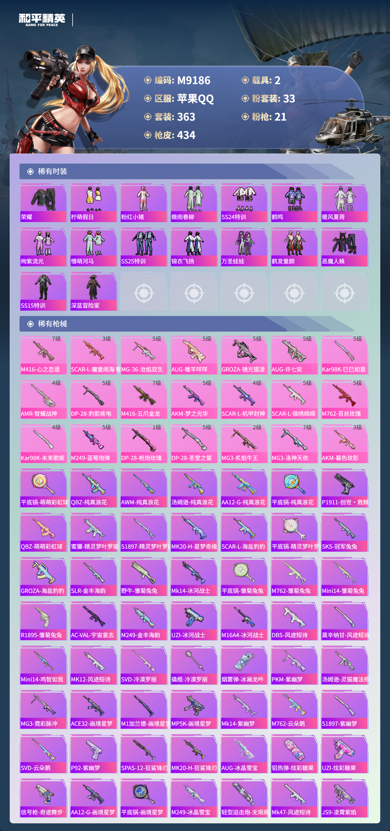 HPCMW4168458和平精英账号详情图7