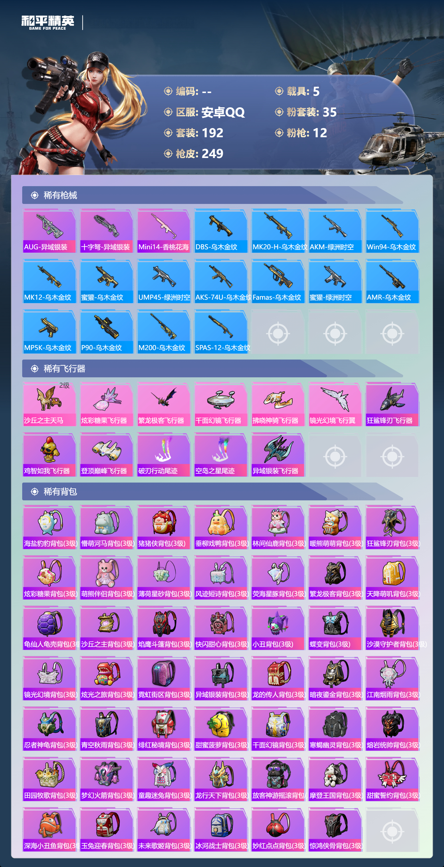 HPCMW451746和平精英账号详情图8