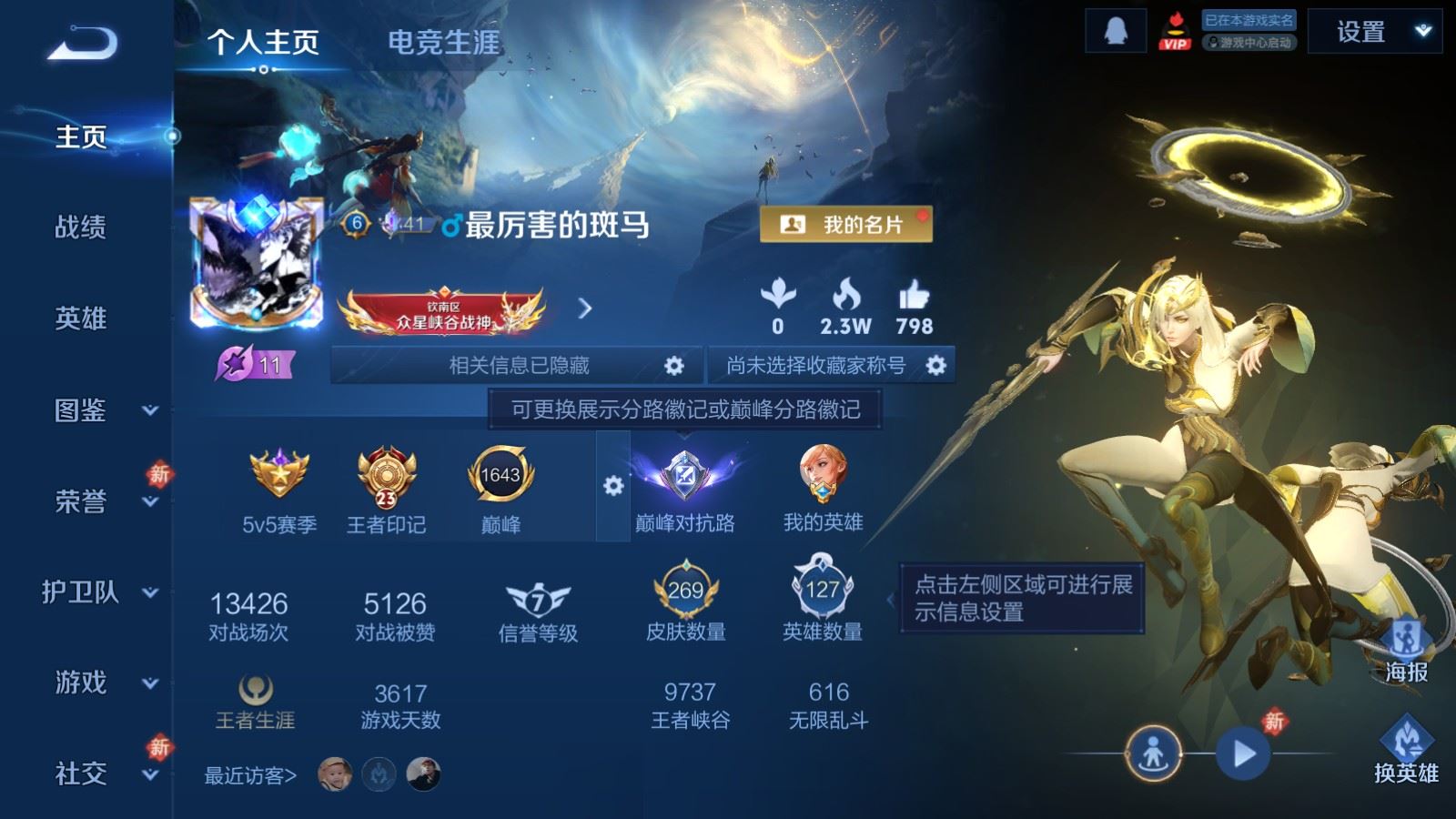 WZCMW4105638王者荣耀账号详情图2