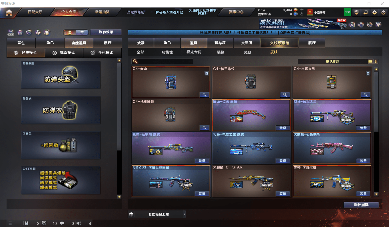 CFCMW423355穿越火线账号详情图11