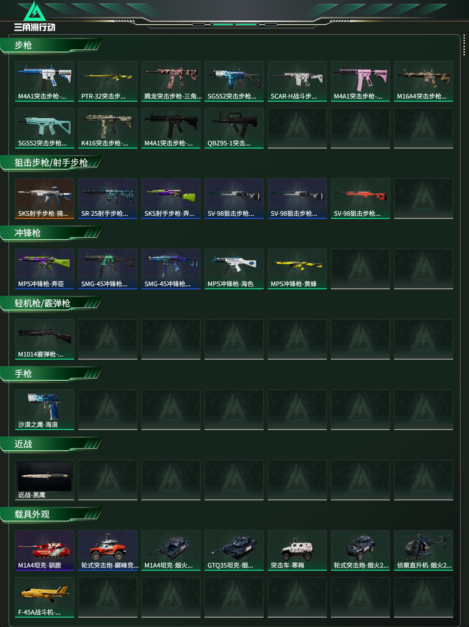 SJZCMW428064三角洲行动账号详情图2