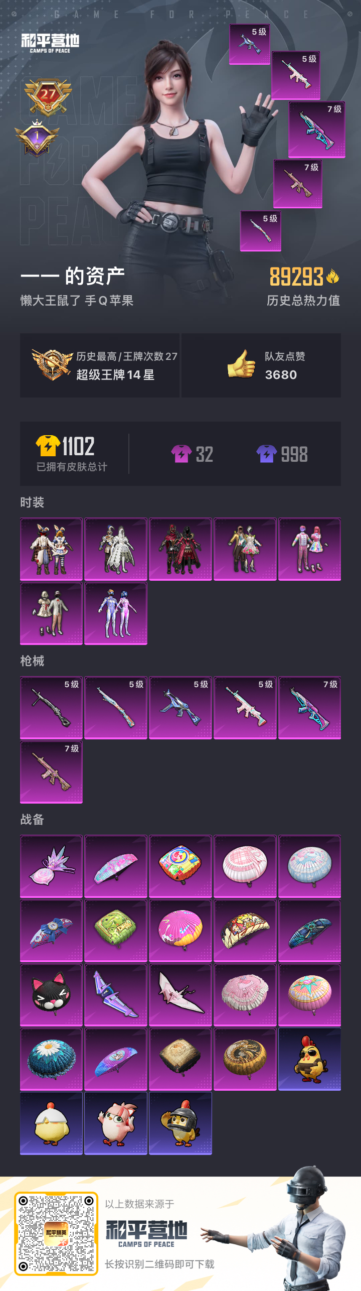 HPCMW451047和平精英账号详情图2