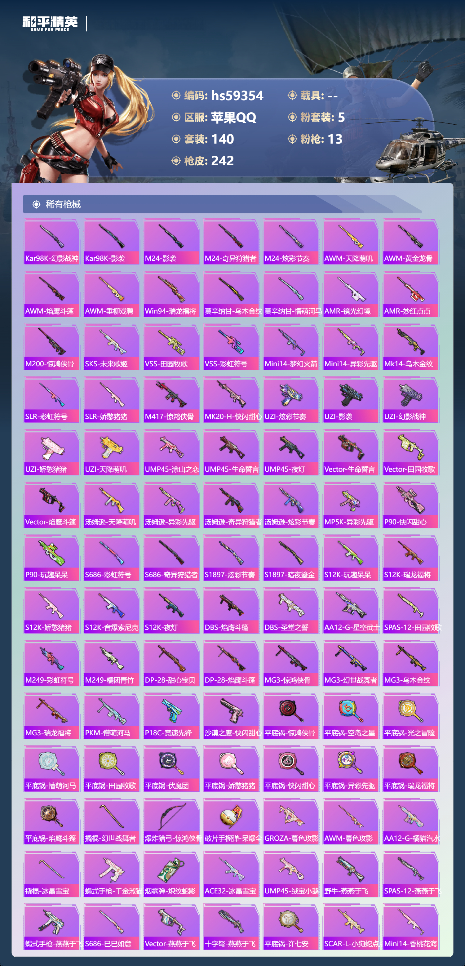 HPCMW451044和平精英账号详情图9