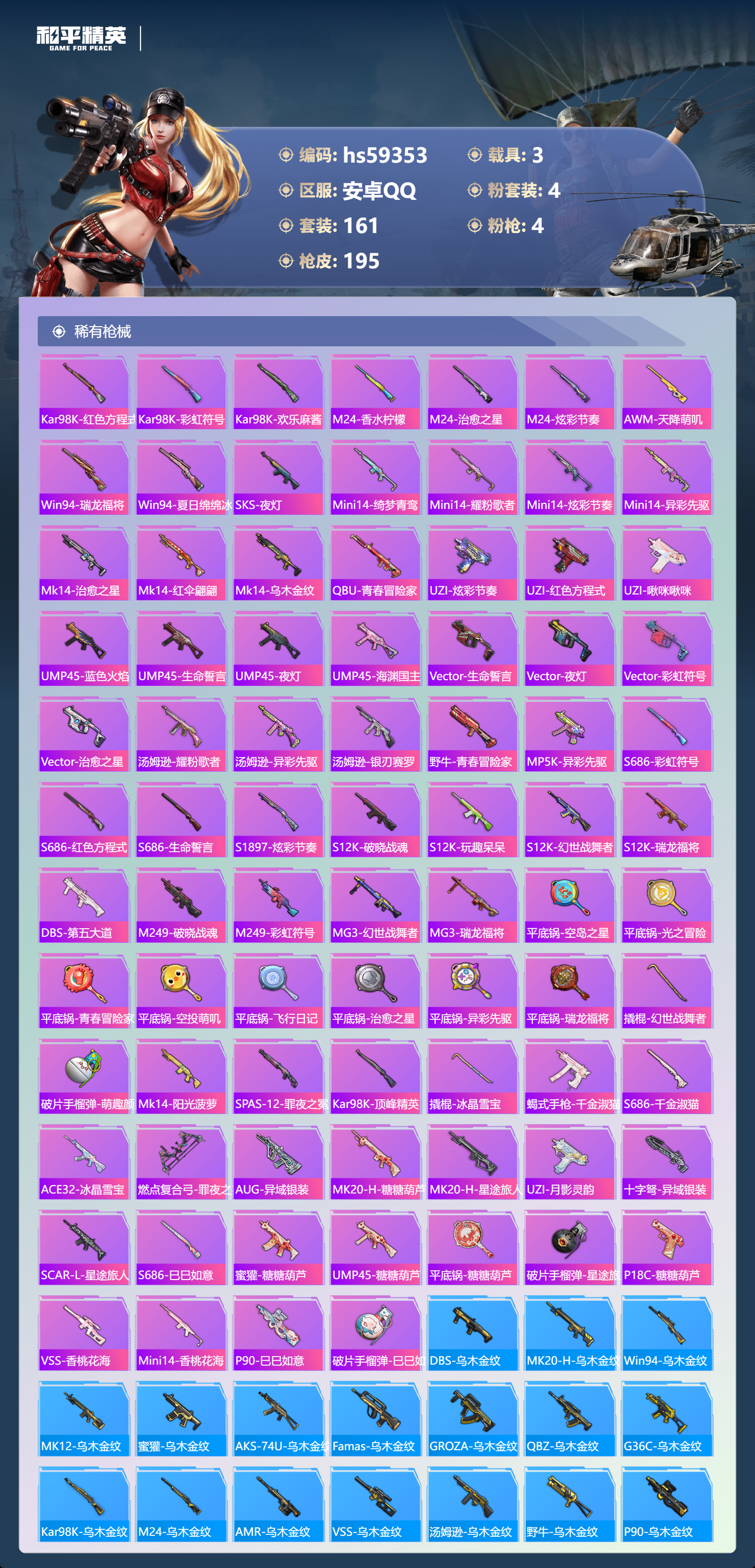 HPCMW451530和平精英账号详情图9