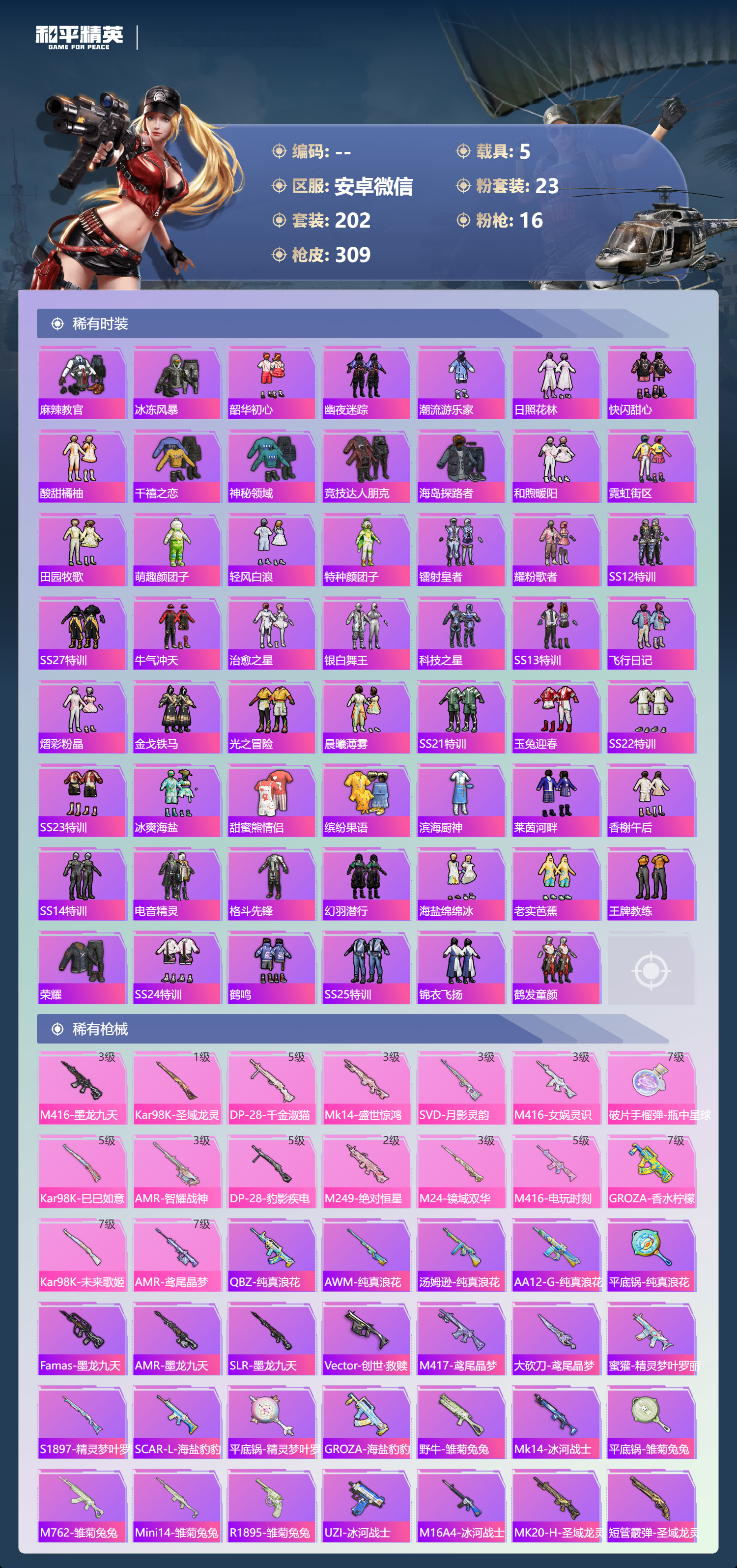 HPCMW452535和平精英账号详情图4