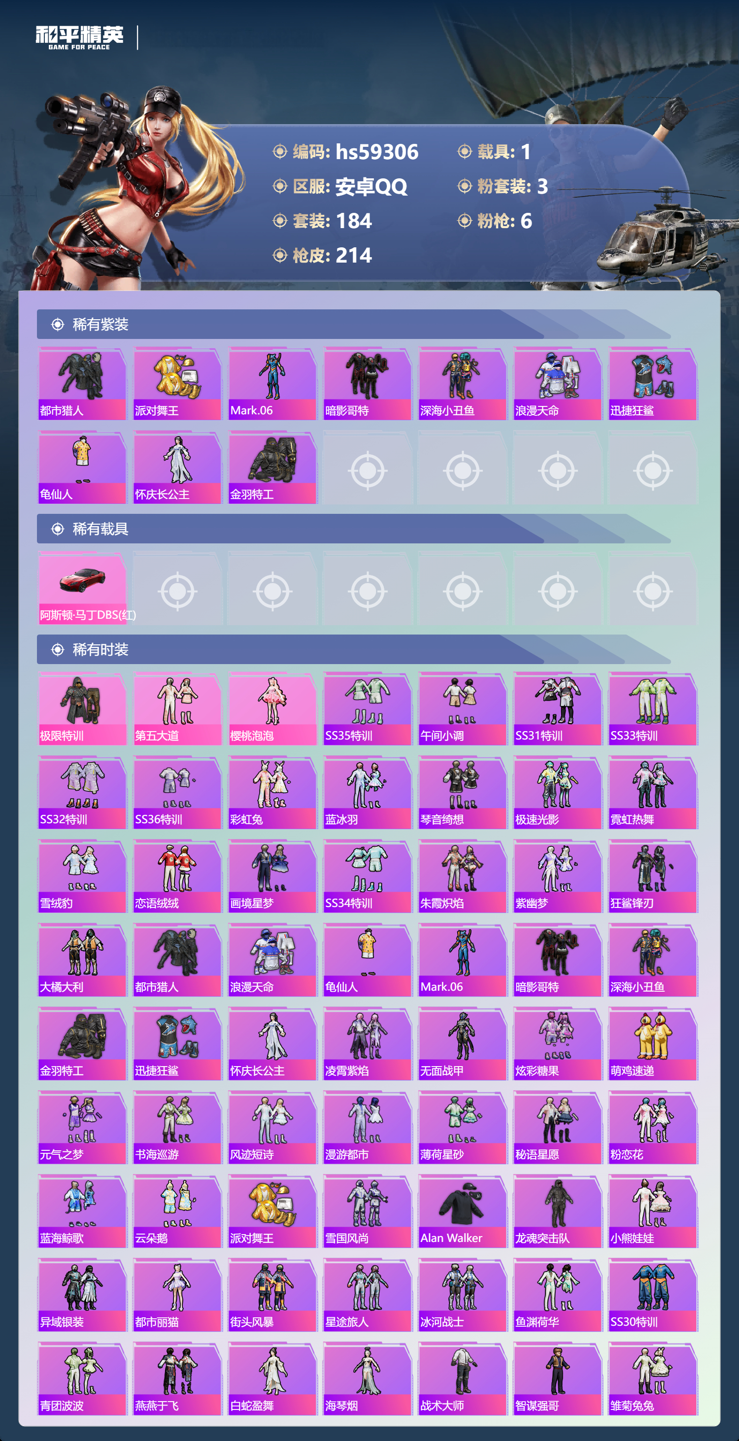 HPSJ451048和平精英账号详情图6