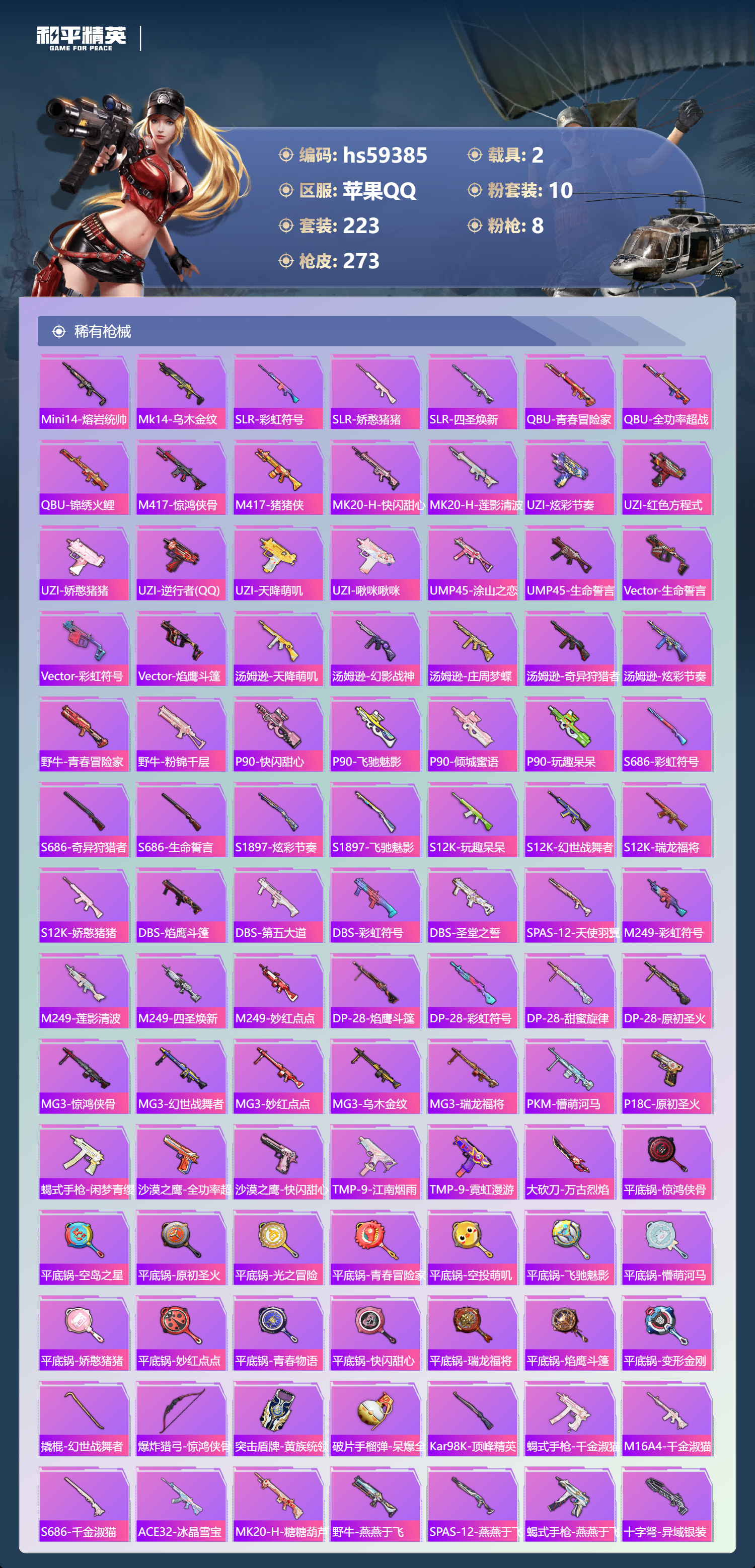 HPCMW451483和平精英账号详情图10