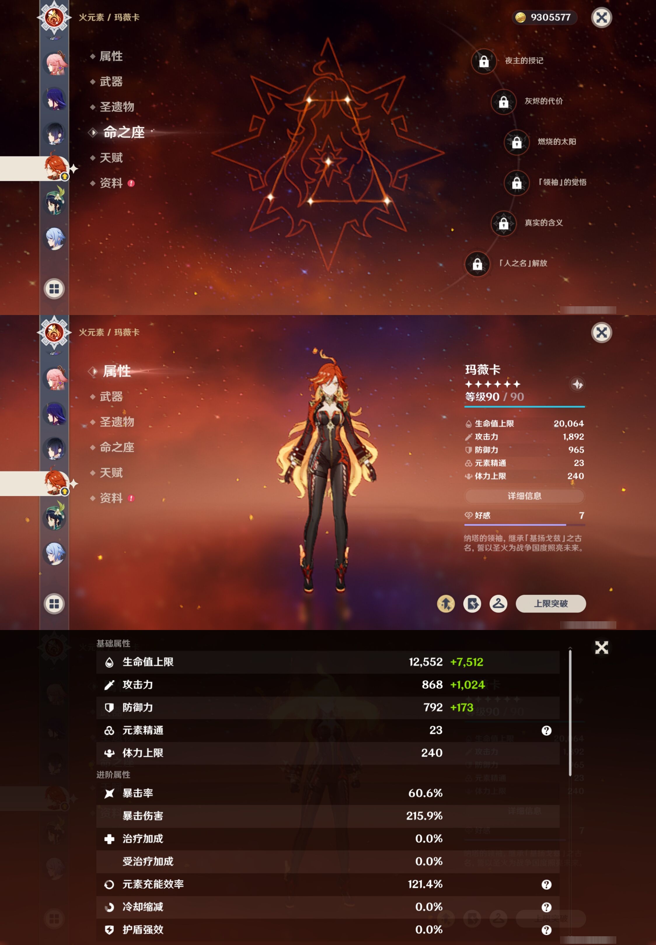 YSMK41836原神账号详情图18