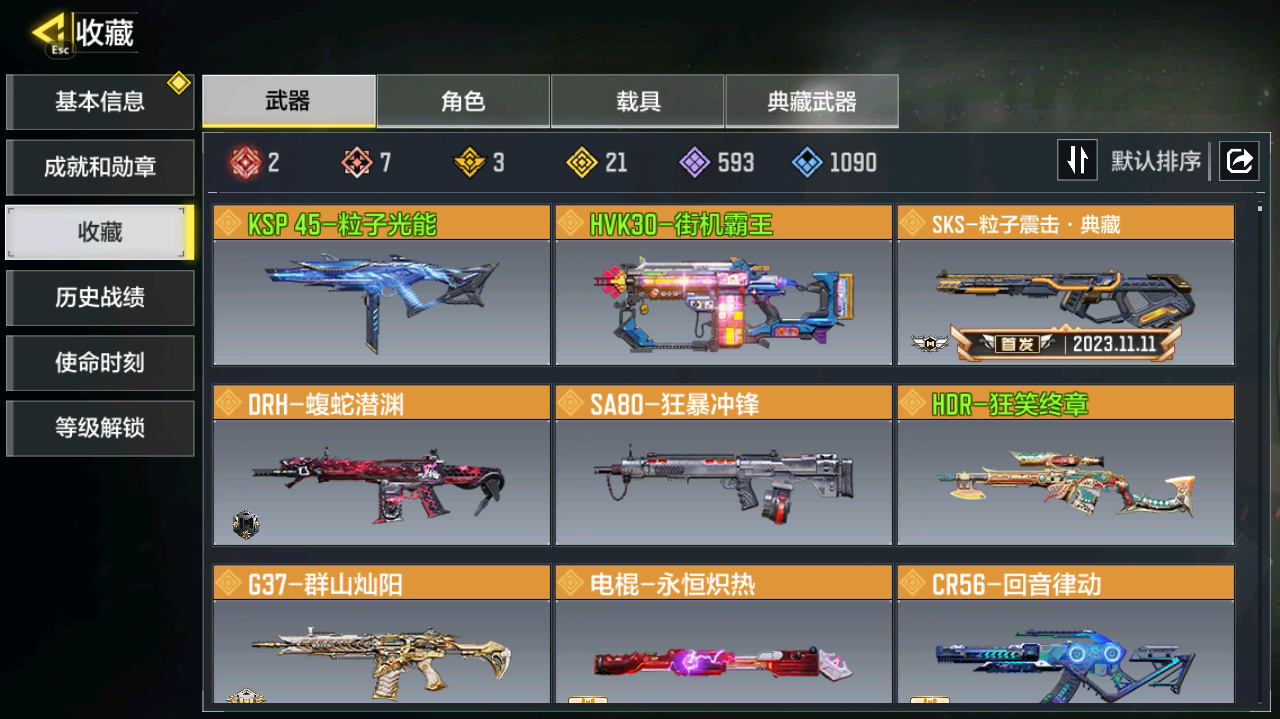 SMCMW40764使命召唤手游账号详情图8