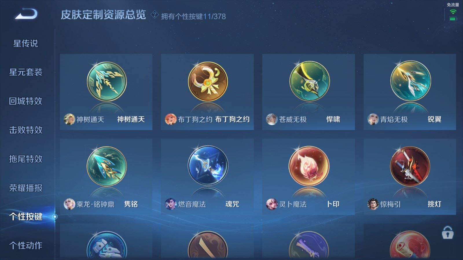 WZCMW4105618王者荣耀账号详情图23 WZCMW4105618王者荣耀账号详情图23