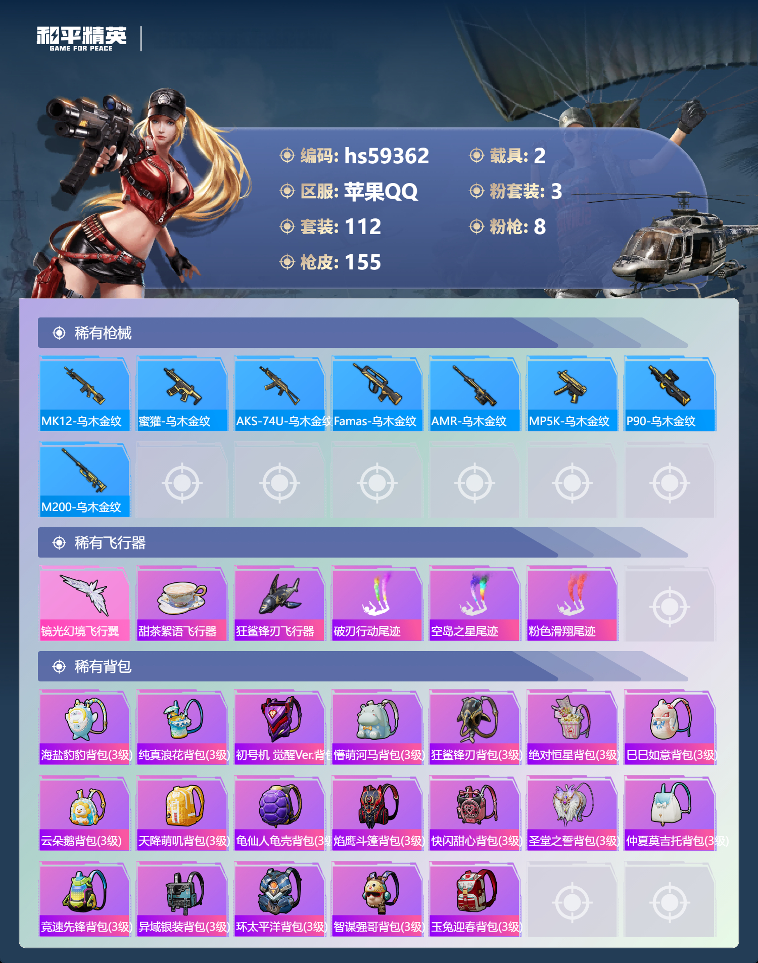 HPSJ451053和平精英账号详情图9