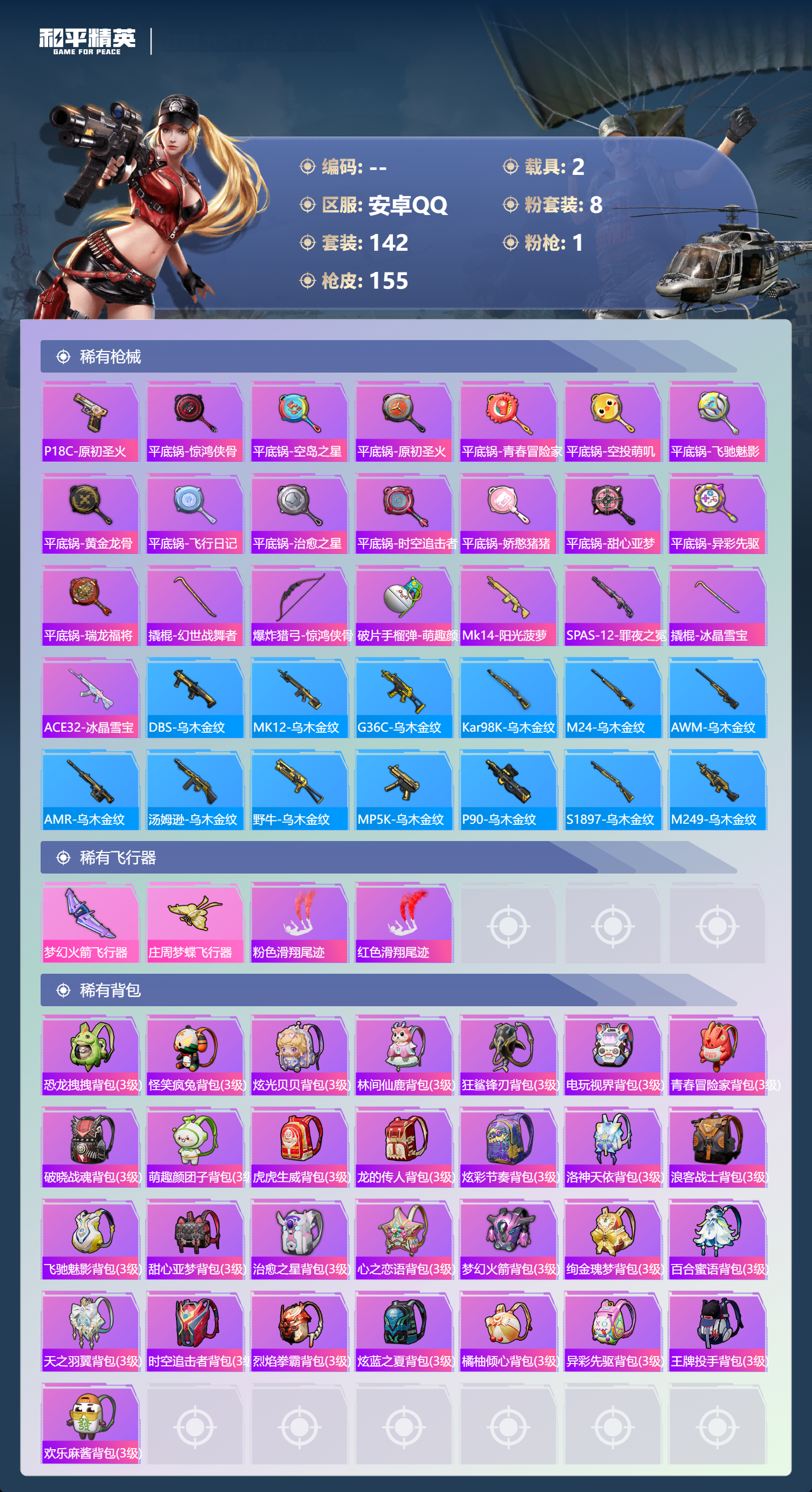 HPCMW465522和平精英账号详情图5