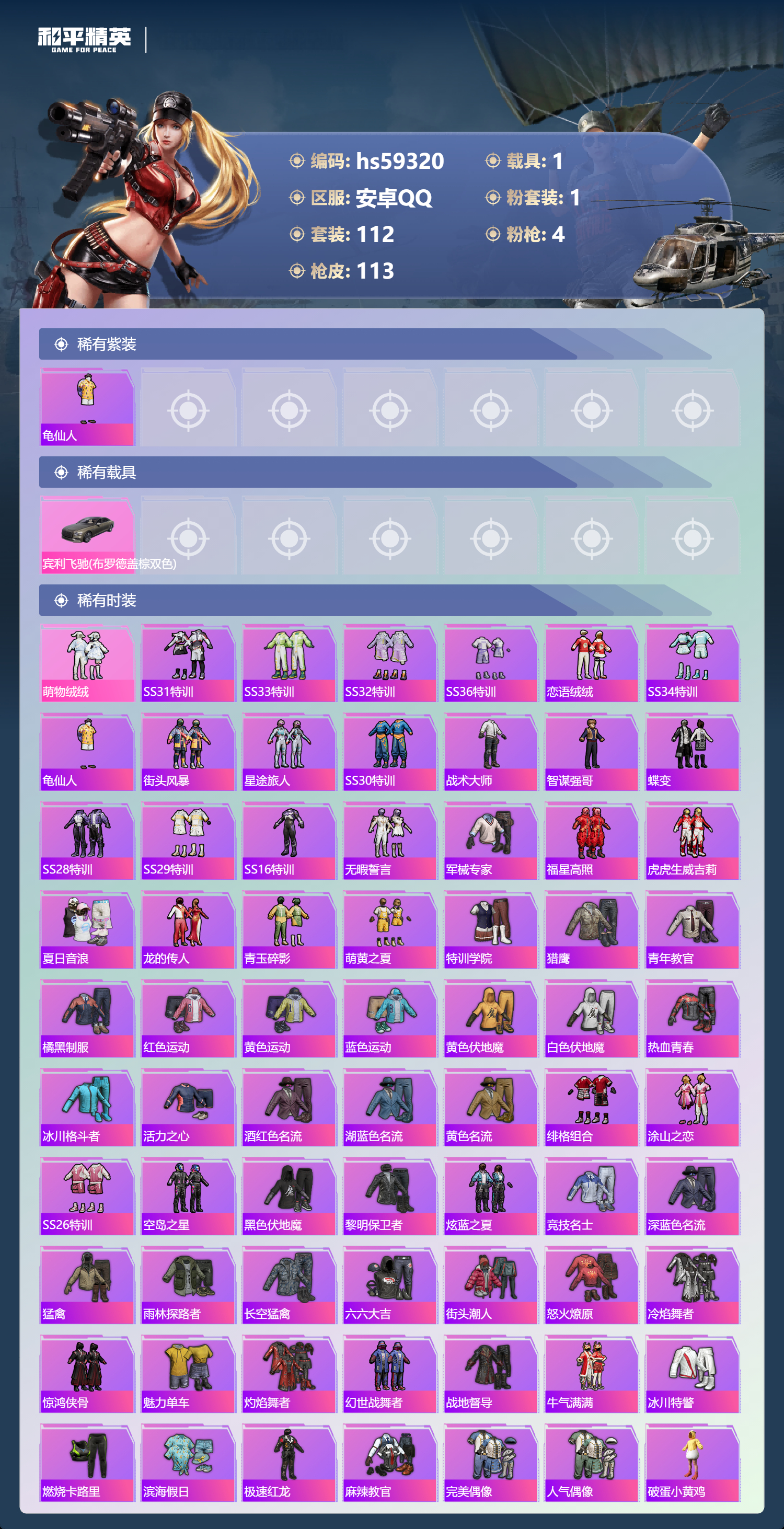 HPSJ451455和平精英账号详情图6