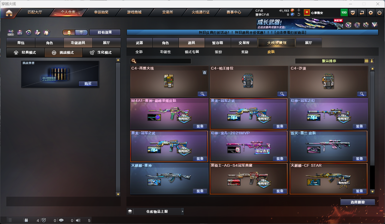 CFCMW425277穿越火线账号详情图21