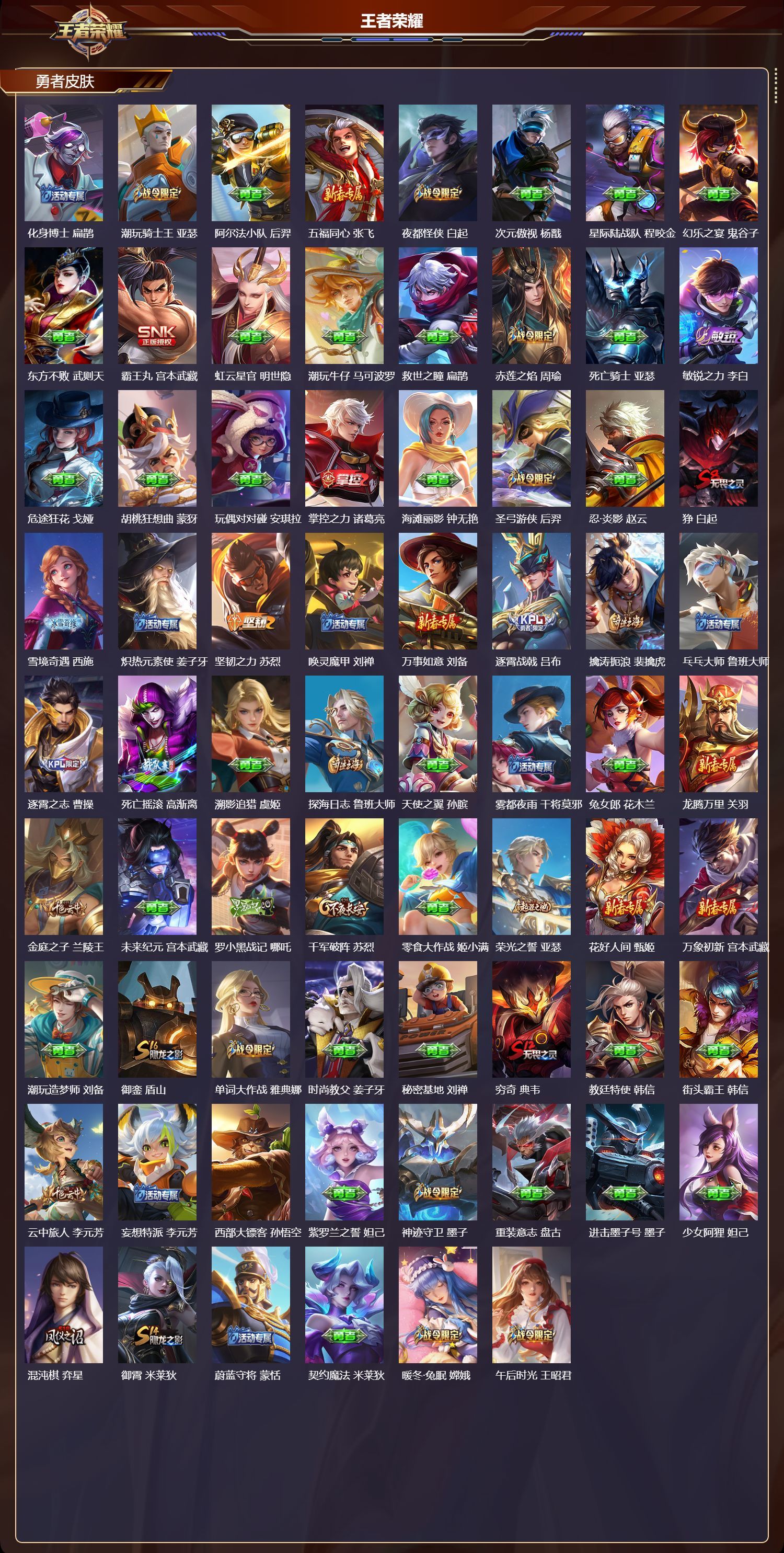 WZQM4101296王者荣耀账号详情图6 WZQM4101296王者荣耀账号详情图6