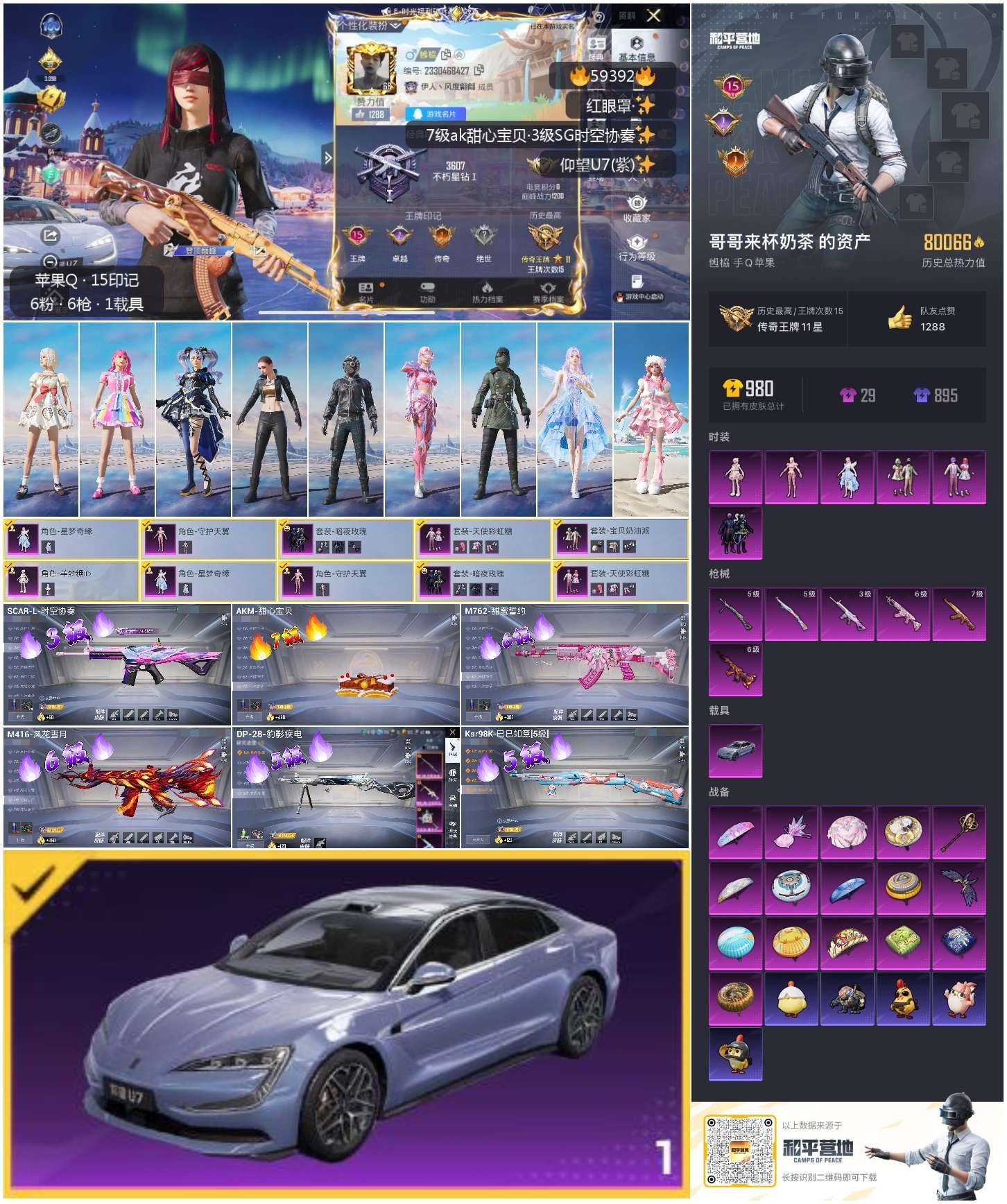 HPCMW451709和平精英账号详情图5